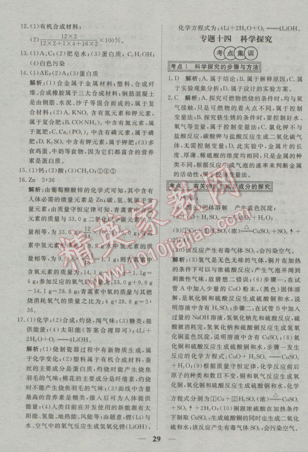 2017年中考試題專(zhuān)題訓(xùn)練化學(xué) 參考答案第29頁(yè)