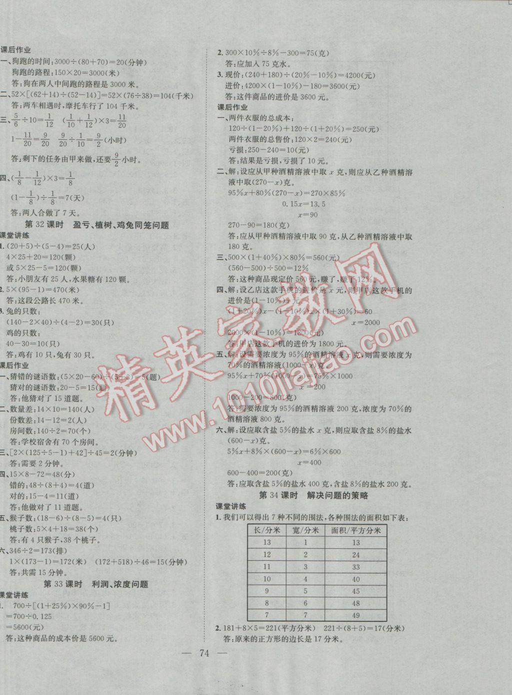 2017年小考總動(dòng)員數(shù)學(xué) 參考答案第10頁(yè)