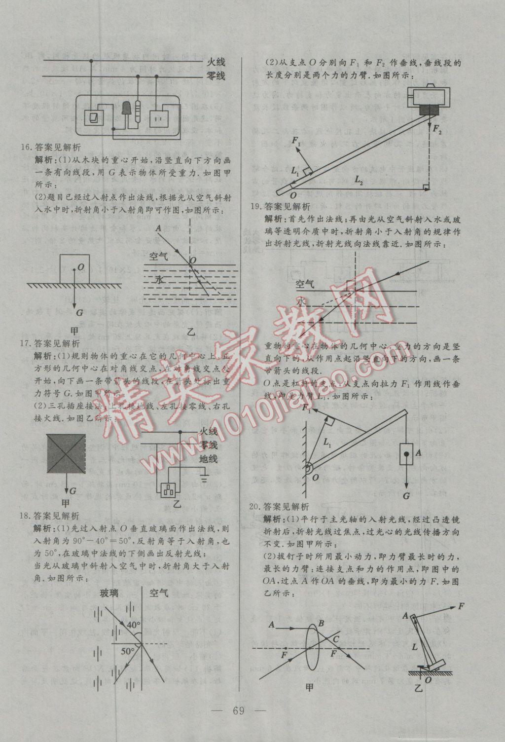 2017年中考一本通物理內(nèi)蒙古專版 參考答案第69頁