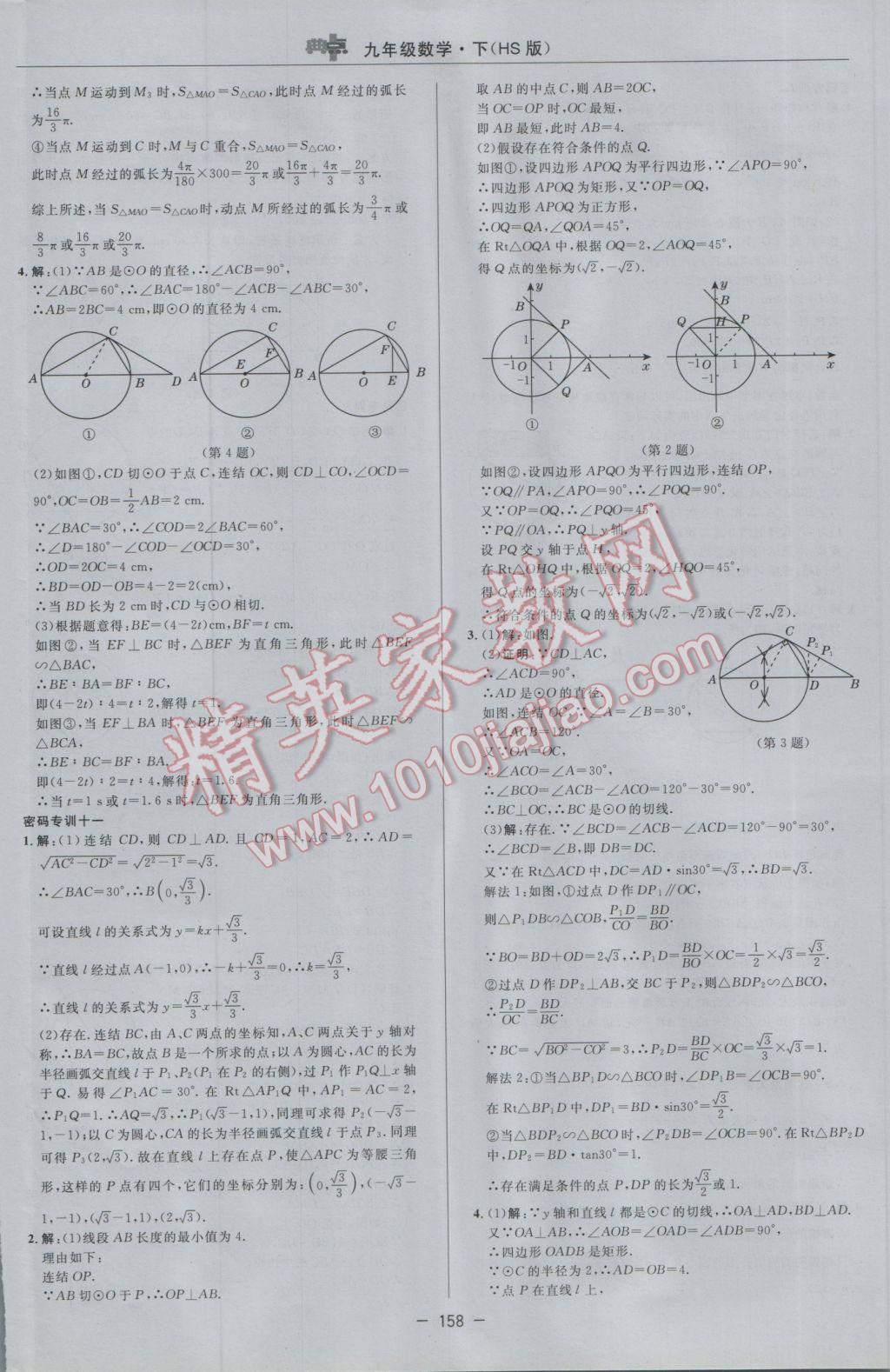 2017年綜合應(yīng)用創(chuàng)新題典中點(diǎn)九年級(jí)數(shù)學(xué)下冊(cè)華師大版 參考答案第36頁