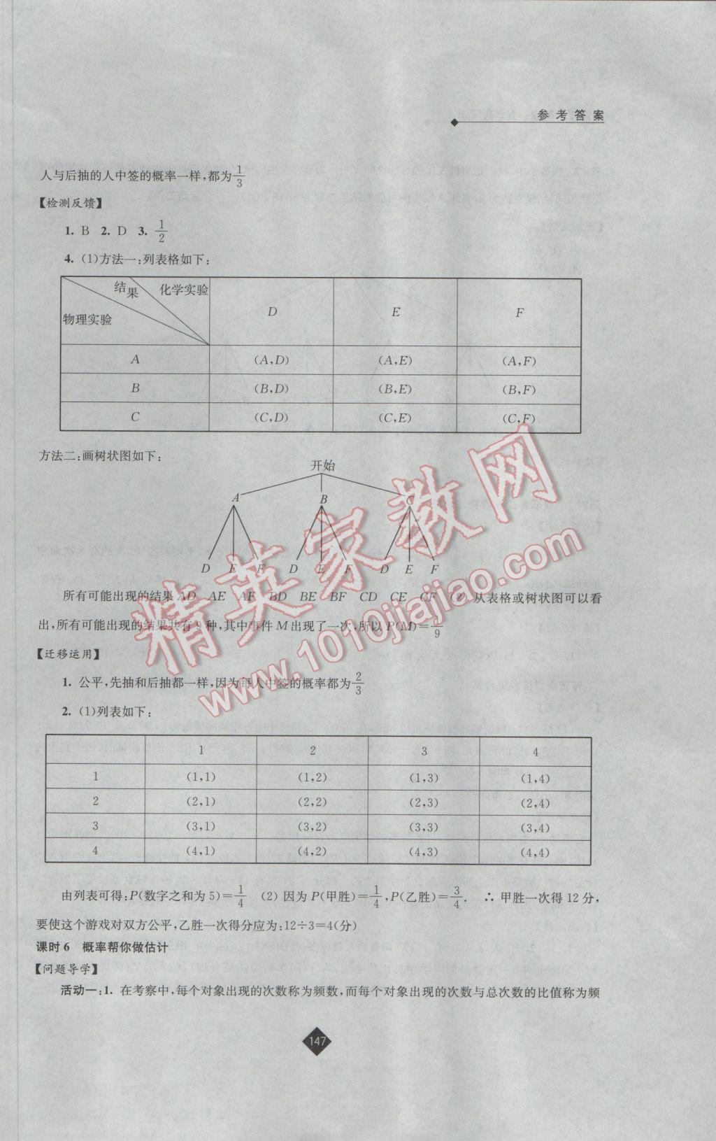 2017年伴你学九年级数学下册苏科版 参考答案第15页