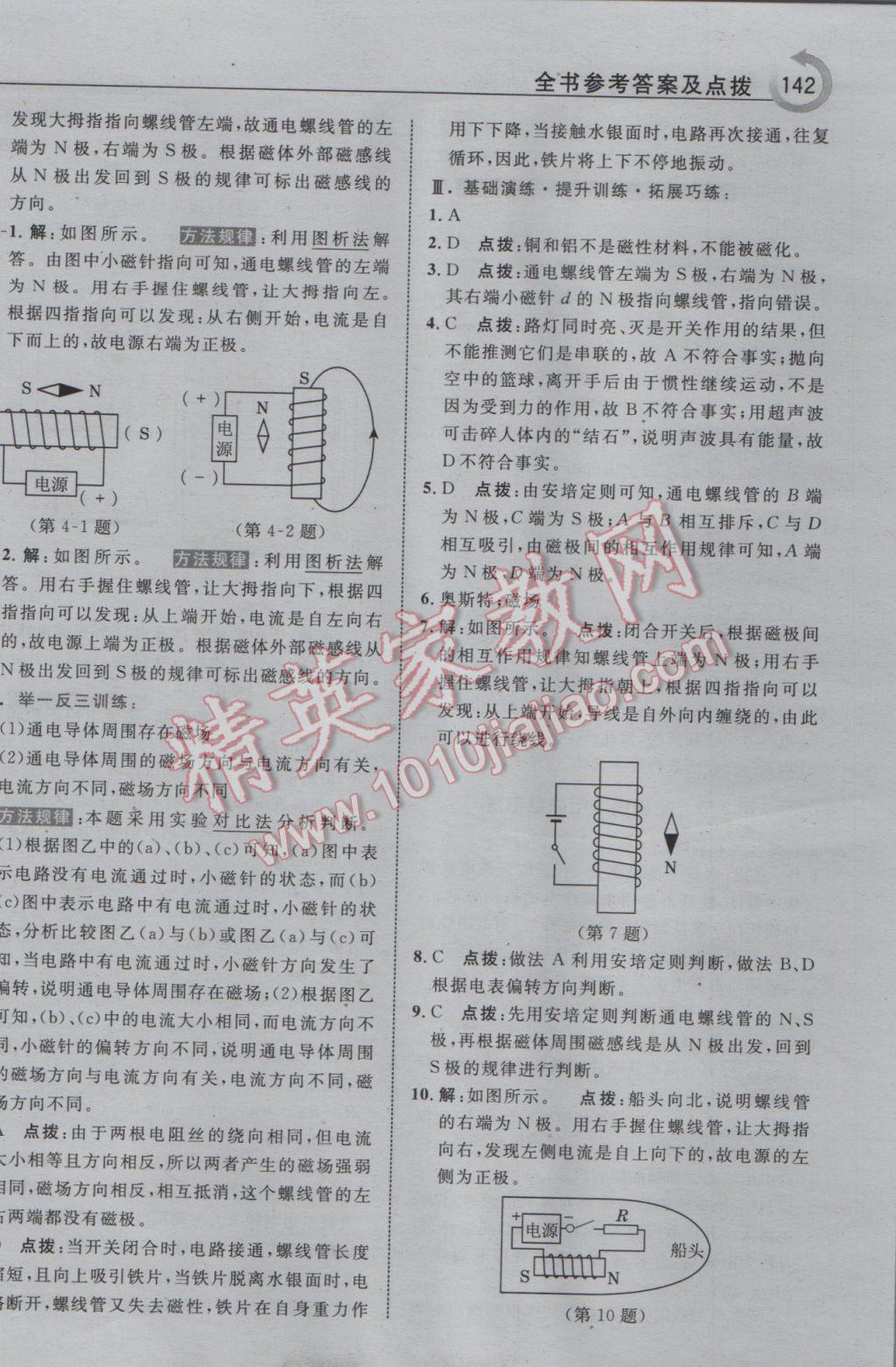 2017年特高級教師點撥九年級物理下冊人教版 參考答案第6頁