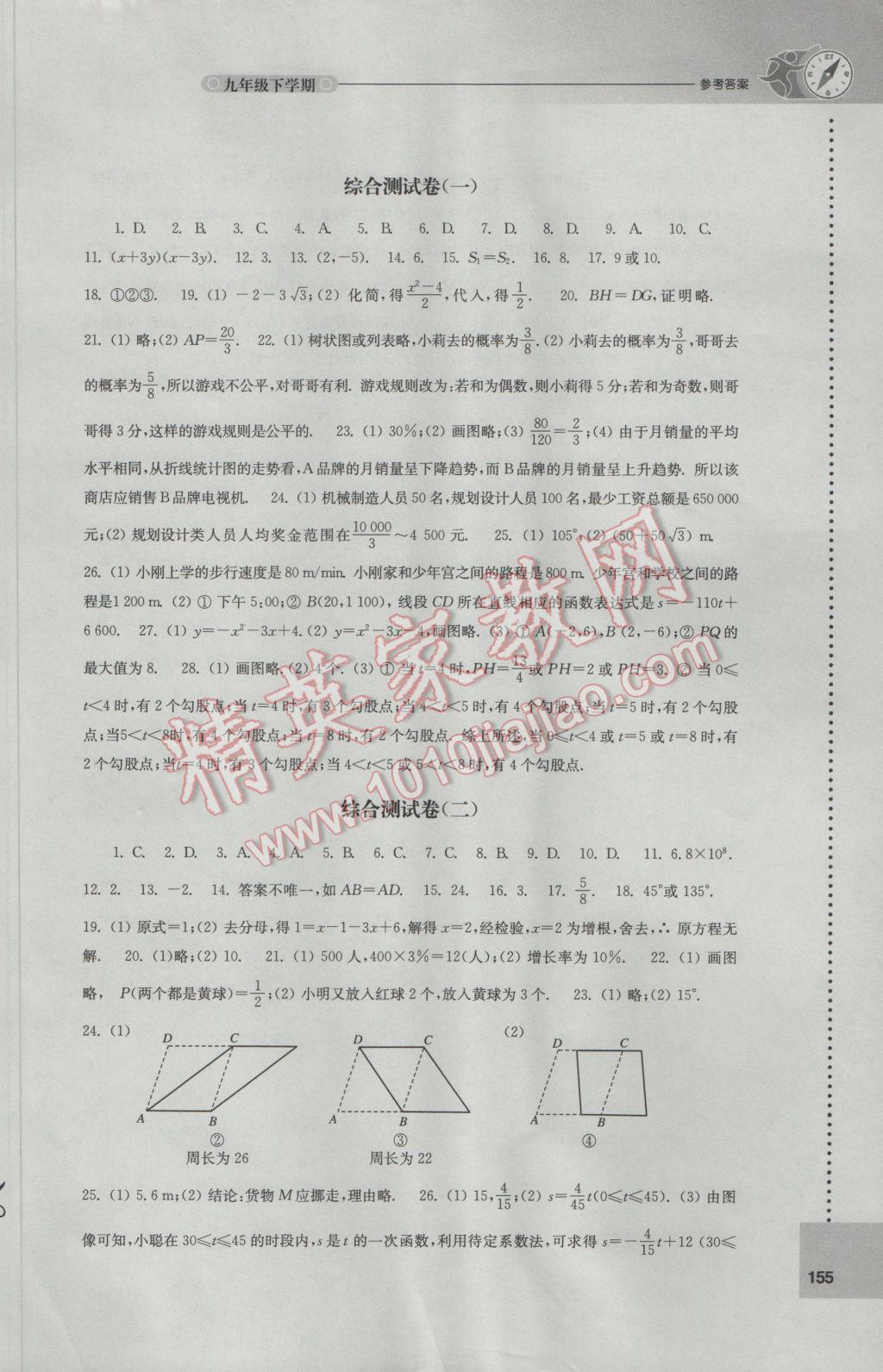 2017年課課練初中數(shù)學九年級下冊蘇科版 參考答案第11頁