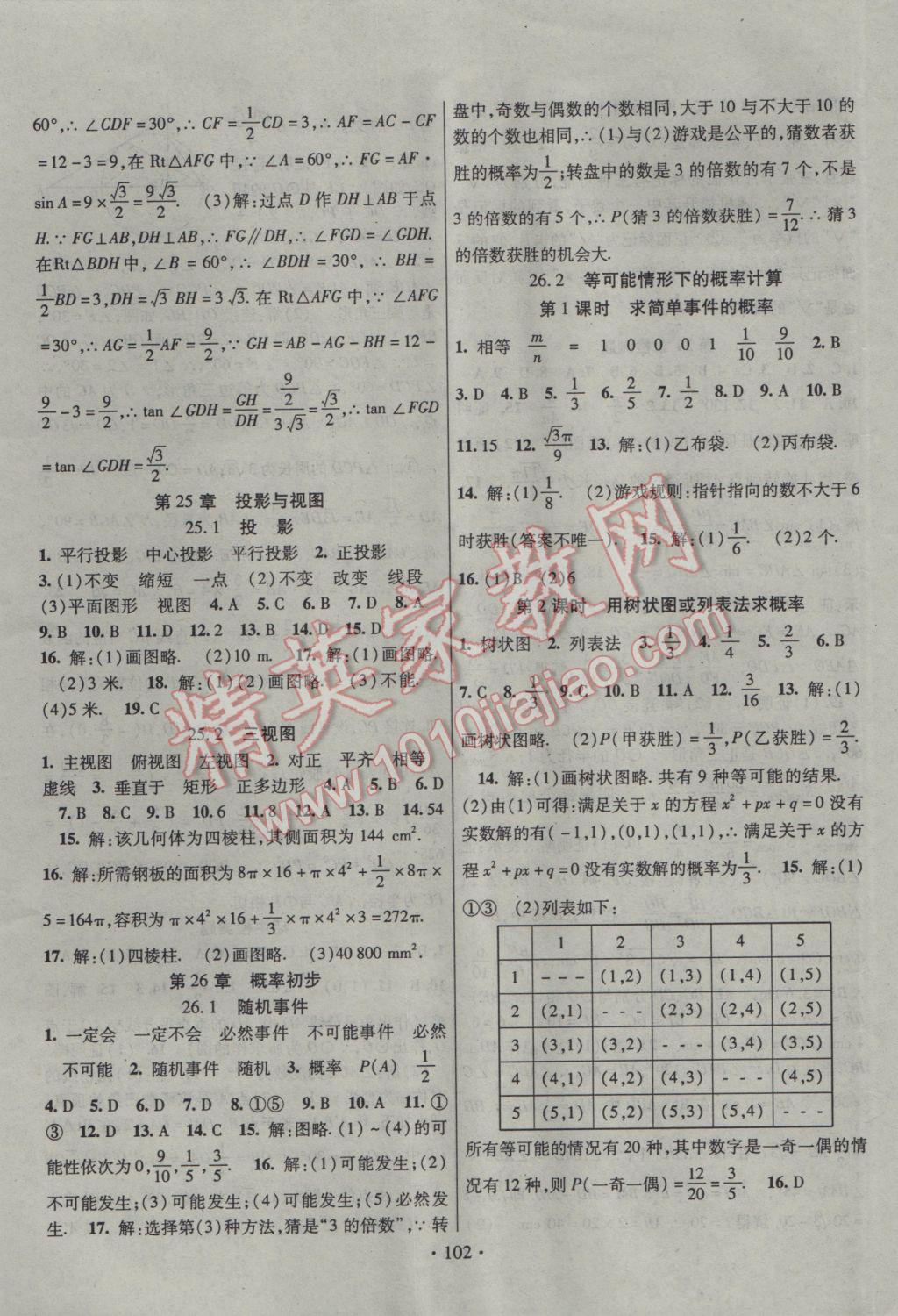 2017年暢優(yōu)新課堂九年級(jí)數(shù)學(xué)下冊(cè)滬科版 參考答案第9頁