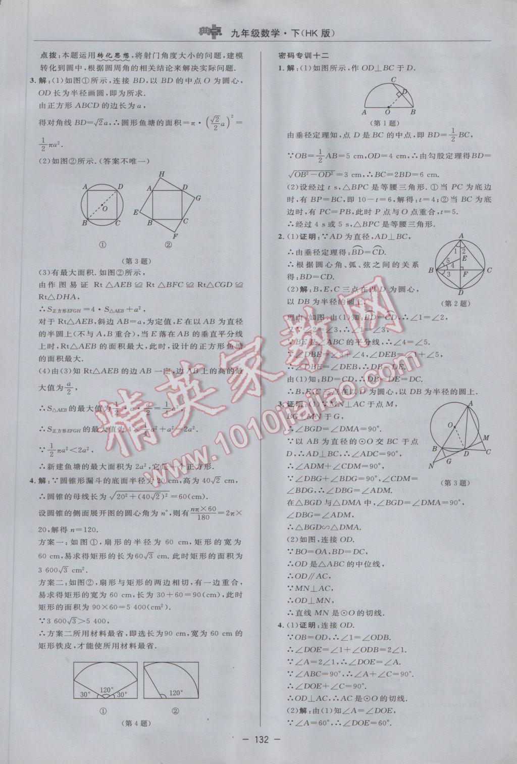 2017年綜合應(yīng)用創(chuàng)新題典中點(diǎn)九年級(jí)數(shù)學(xué)下冊滬科版 參考答案第26頁