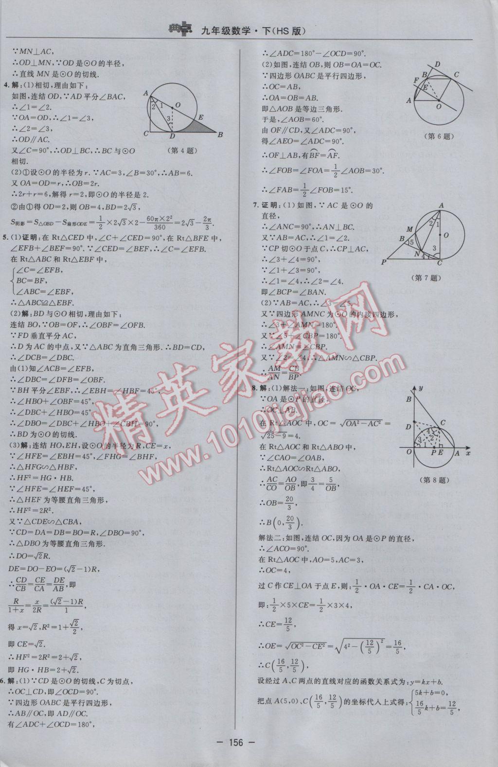 2017年綜合應(yīng)用創(chuàng)新題典中點九年級數(shù)學(xué)下冊華師大版 參考答案第34頁