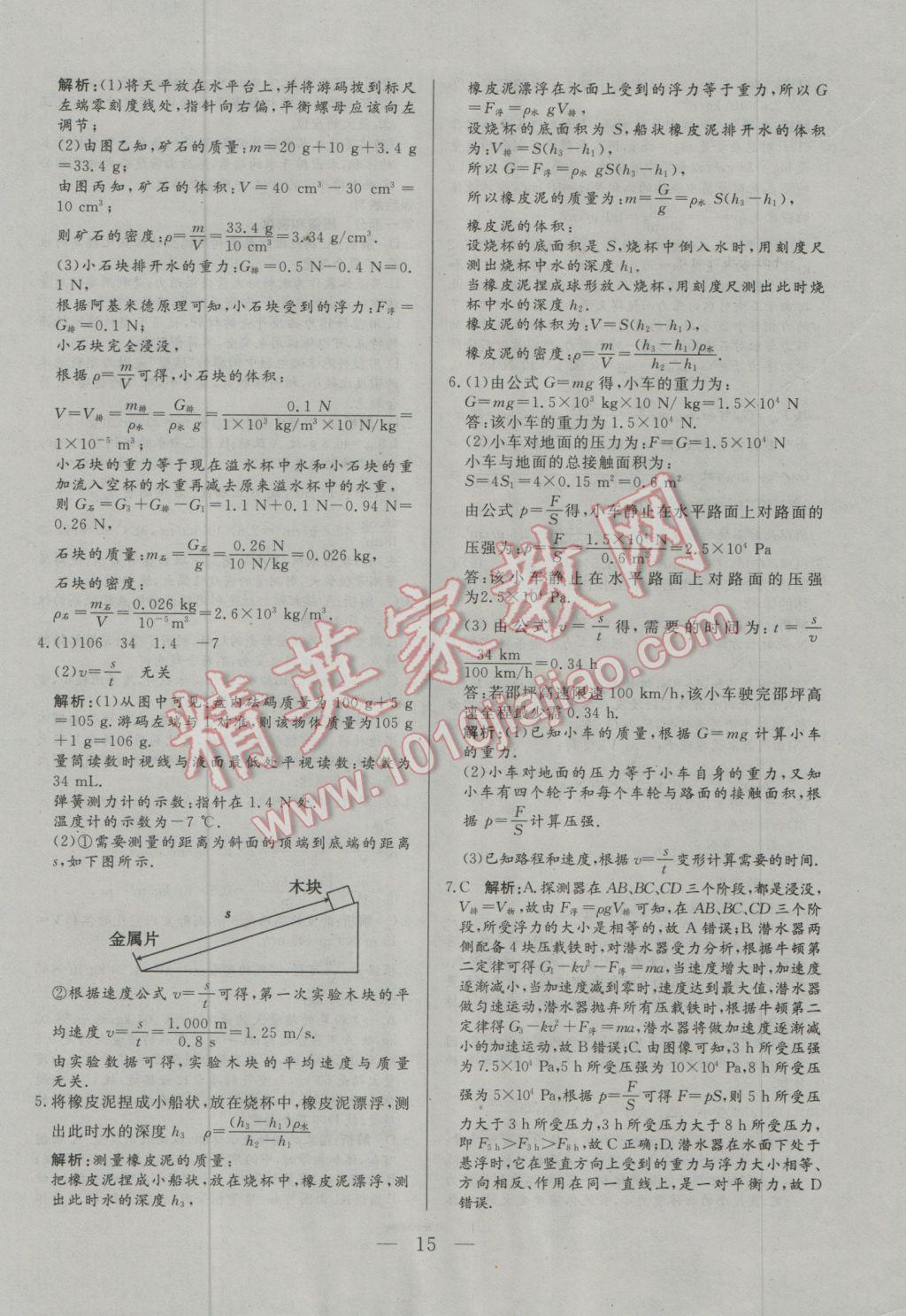 2017年中考一本通物理河北專版 參考答案第15頁