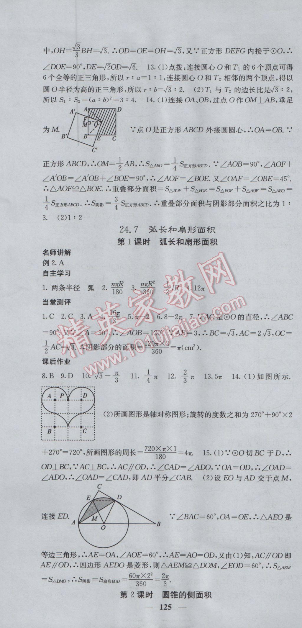 2017年課堂點睛九年級數(shù)學下冊滬科版 參考答案第13頁