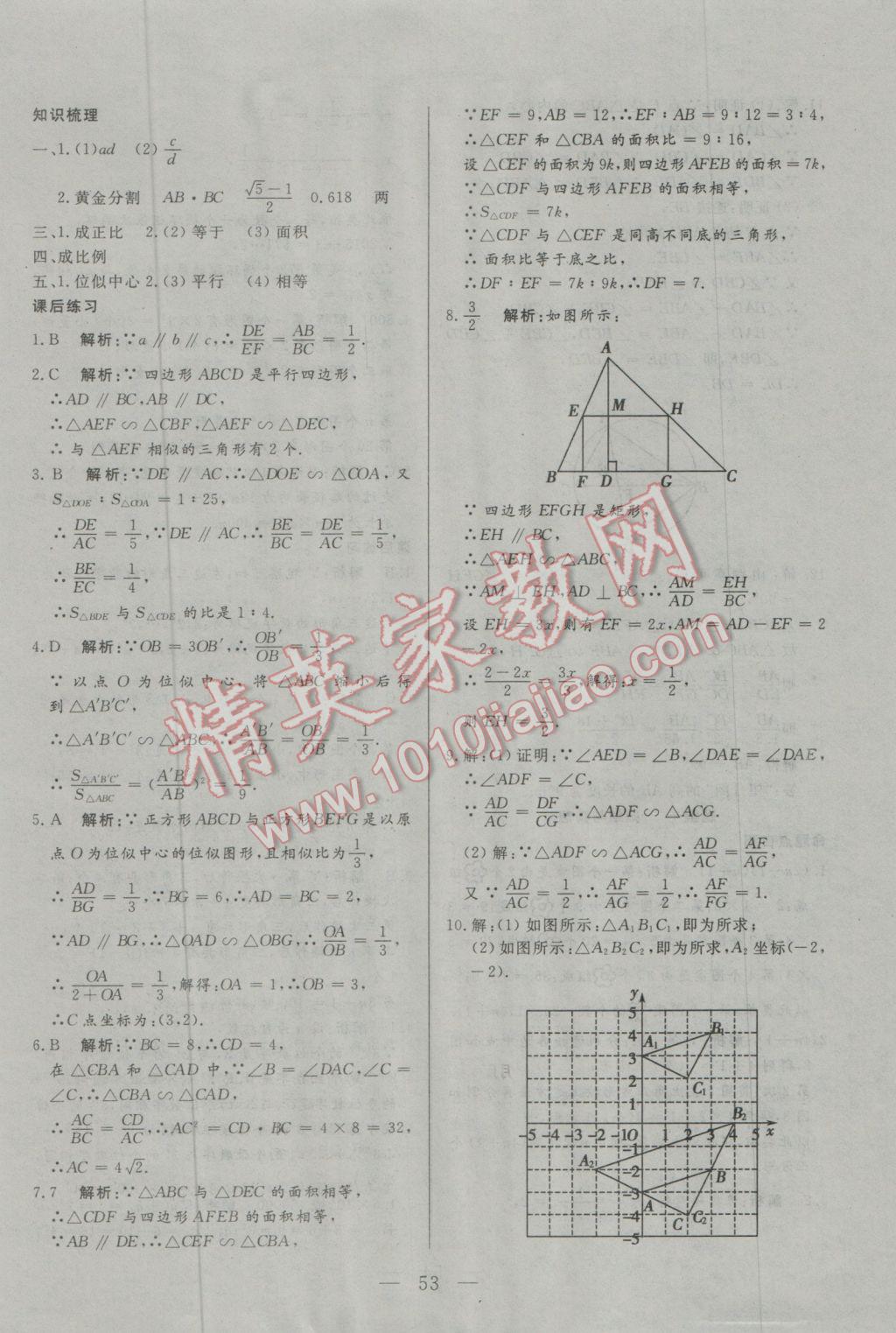 2017年中考一本通數(shù)學(xué)內(nèi)蒙古專版 參考答案第53頁