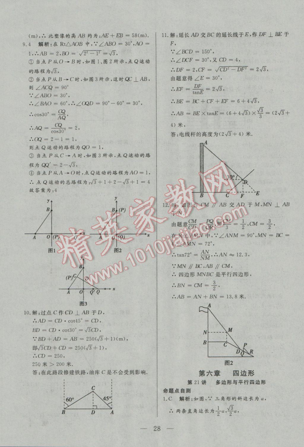 2017年中考一本通數(shù)學(xué)河北專版 參考答案第28頁