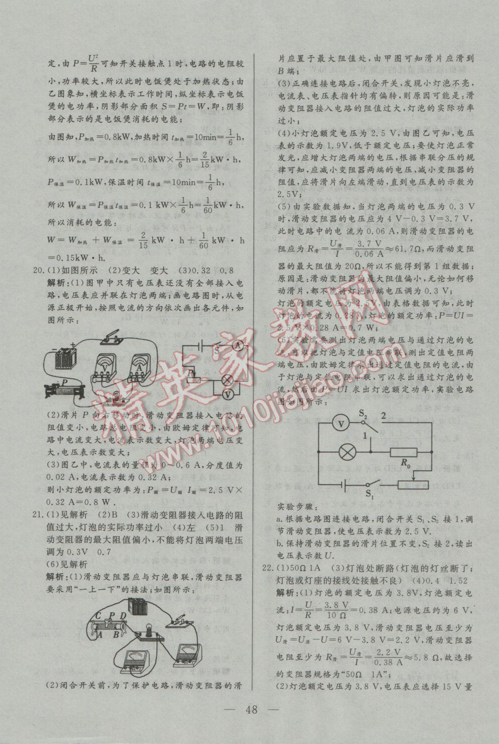 2017年中考一本通物理內(nèi)蒙古專版 參考答案第48頁(yè)