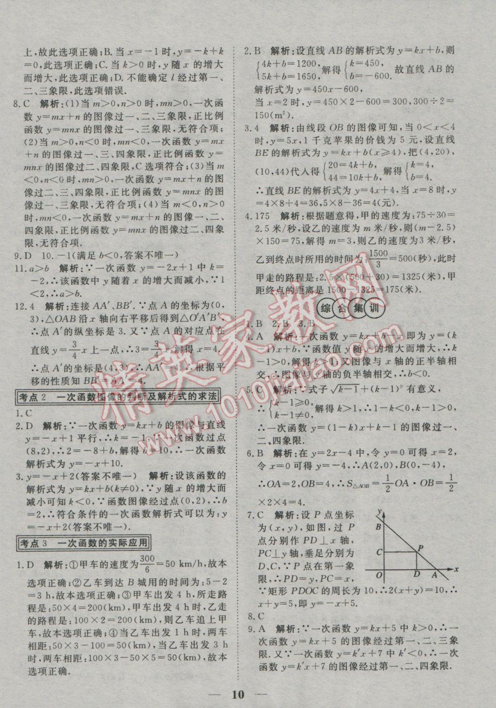 2017年中考試題專題訓練數(shù)學 參考答案第10頁