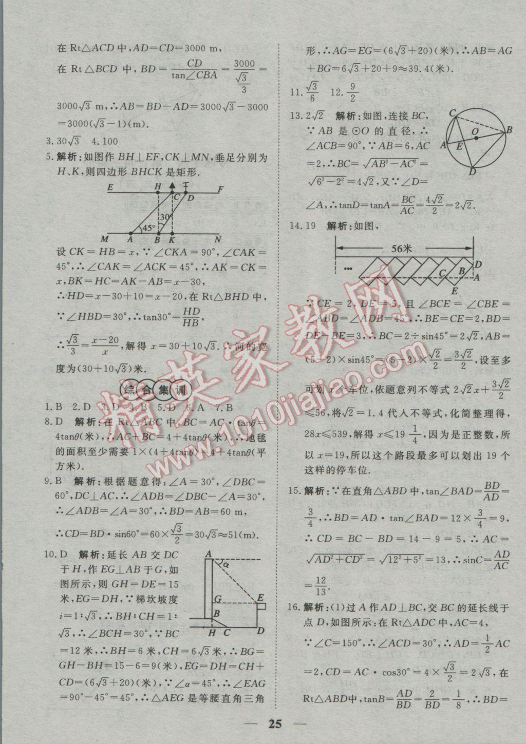 2017年中考試題專題訓(xùn)練數(shù)學(xué) 參考答案第25頁