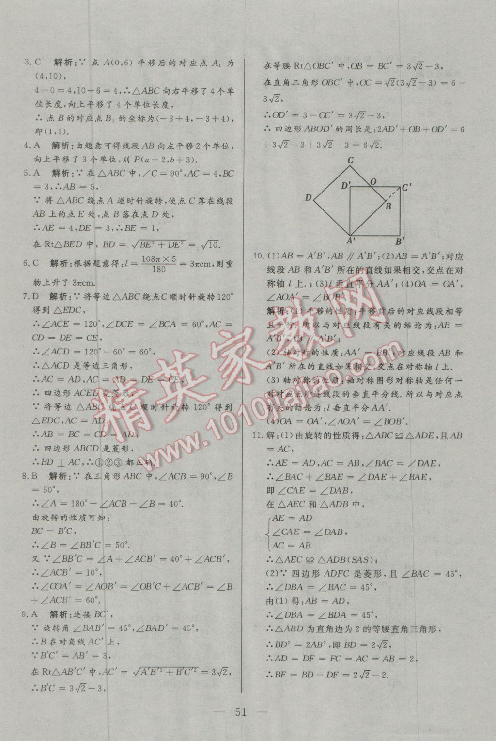 2017年中考一本通數(shù)學(xué)內(nèi)蒙古專版 參考答案第51頁