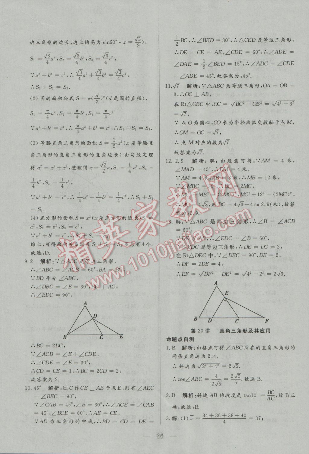 2017年中考一本通數(shù)學(xué)河北專版 參考答案第26頁