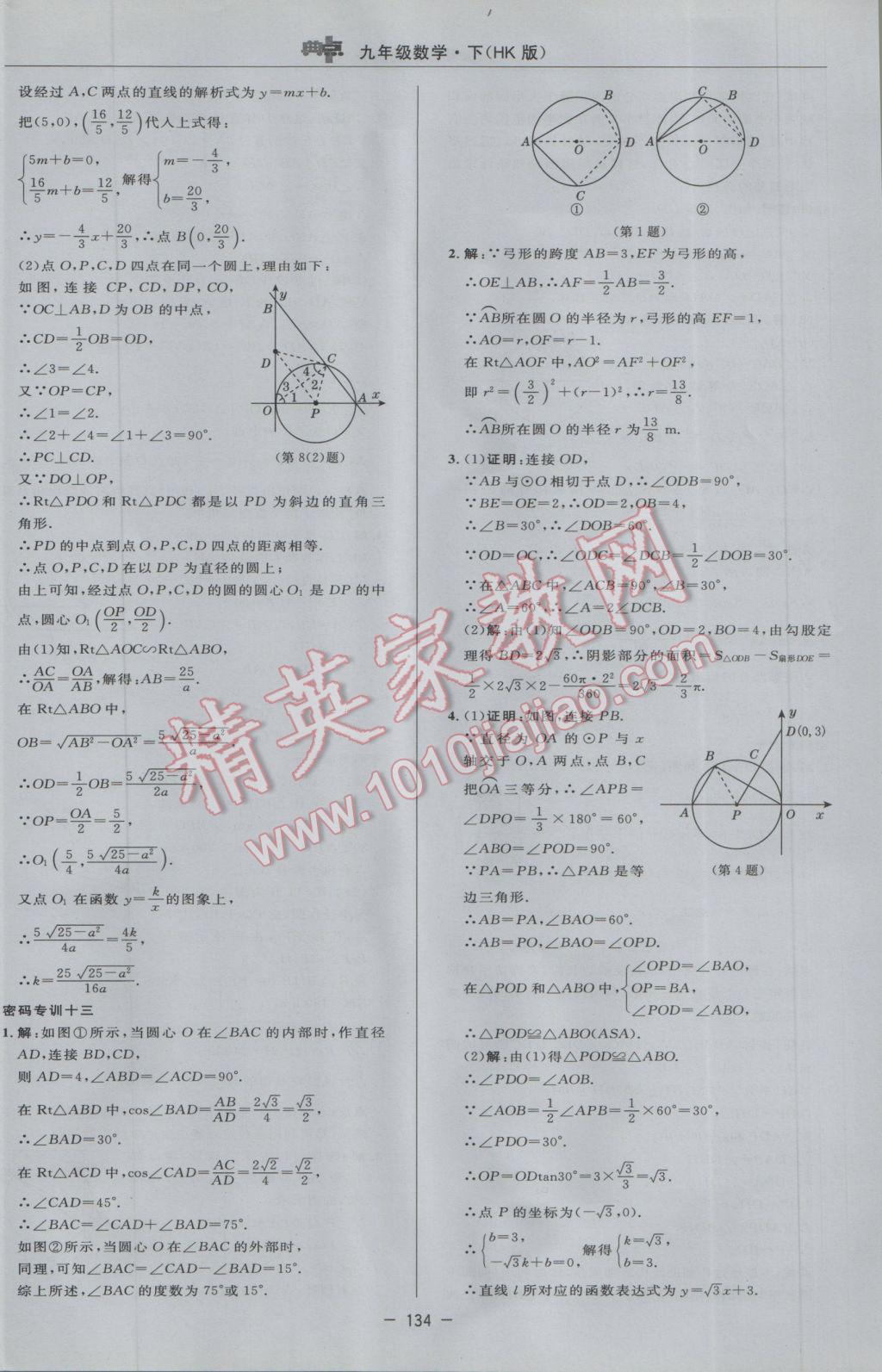 2017年綜合應(yīng)用創(chuàng)新題典中點(diǎn)九年級(jí)數(shù)學(xué)下冊(cè)滬科版 參考答案第28頁(yè)