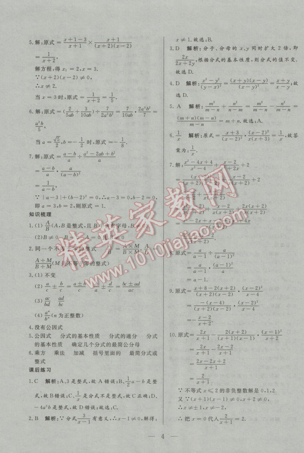 2017年中考一本通數(shù)學(xué)內(nèi)蒙古專版 參考答案第4頁