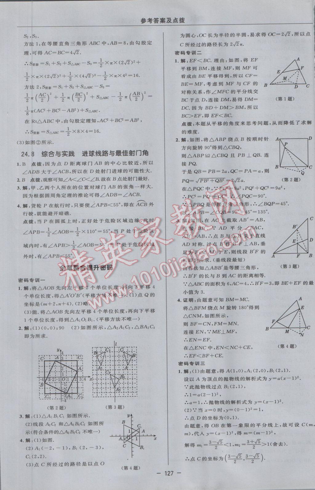 2017年綜合應(yīng)用創(chuàng)新題典中點(diǎn)九年級(jí)數(shù)學(xué)下冊(cè)滬科版 參考答案第21頁