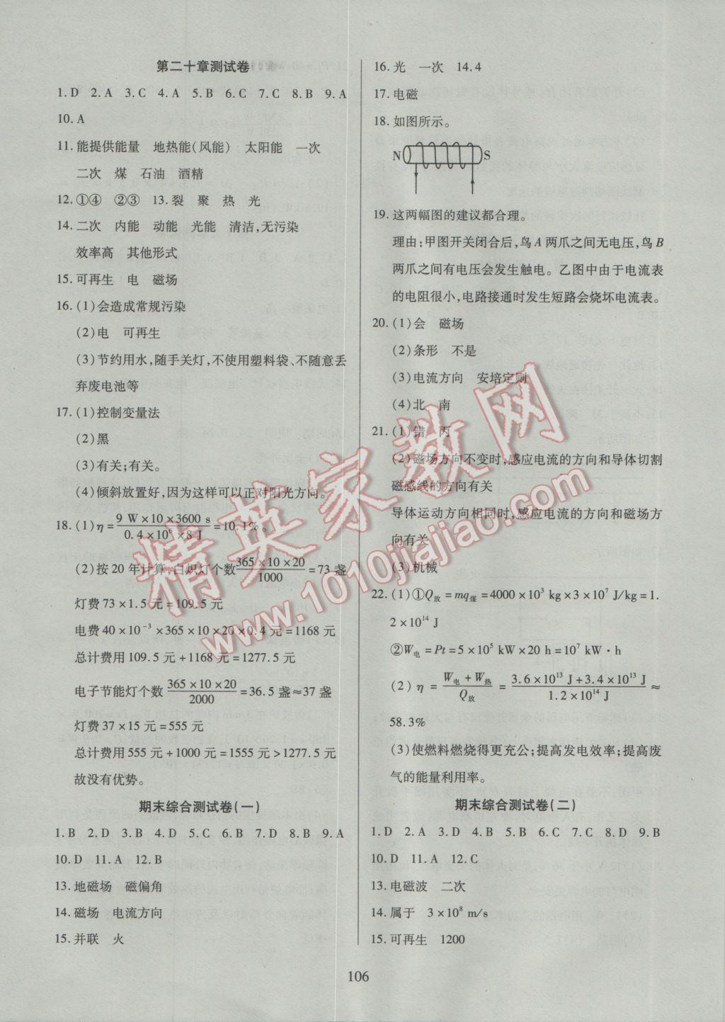 2017年有效課堂課時導學案九年級物理下冊粵滬版 參考答案第15頁