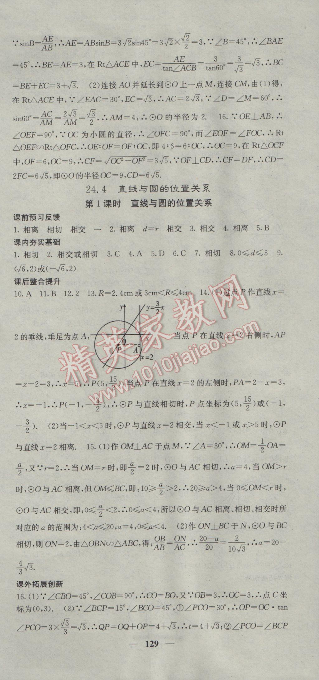 2017年名校課堂內(nèi)外九年級(jí)數(shù)學(xué)下冊(cè)滬科版 參考答案第9頁