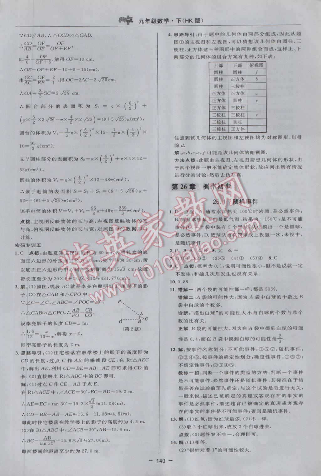 2017年綜合應(yīng)用創(chuàng)新題典中點(diǎn)九年級數(shù)學(xué)下冊滬科版 參考答案第34頁