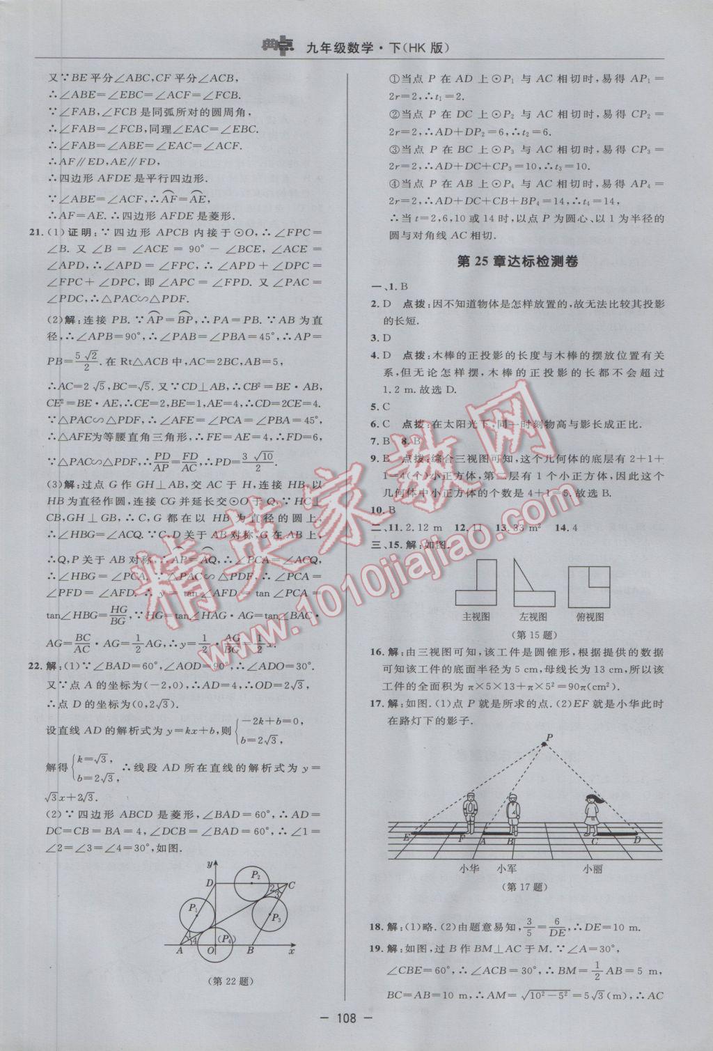 2017年綜合應(yīng)用創(chuàng)新題典中點(diǎn)九年級數(shù)學(xué)下冊滬科版 參考答案第2頁