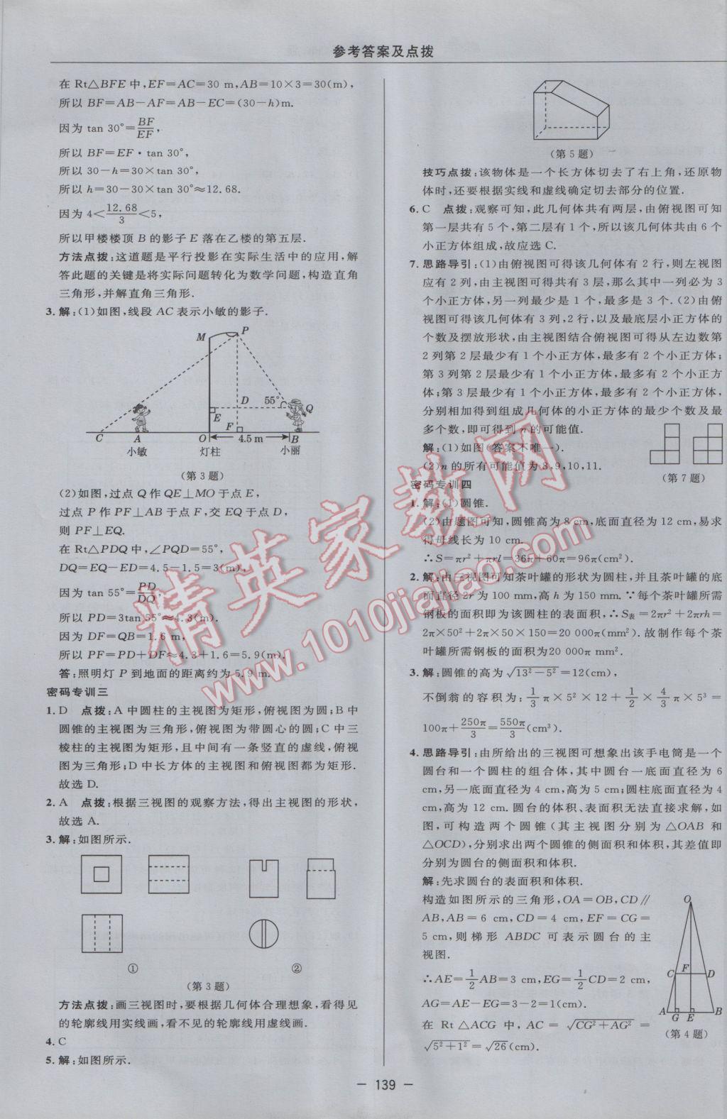 2017年綜合應(yīng)用創(chuàng)新題典中點(diǎn)九年級(jí)數(shù)學(xué)下冊(cè)滬科版 參考答案第33頁