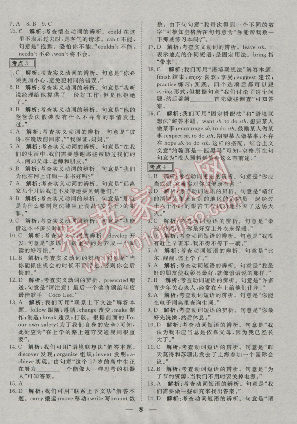 2017年中考試題專題訓(xùn)練英語 參考答案第8頁