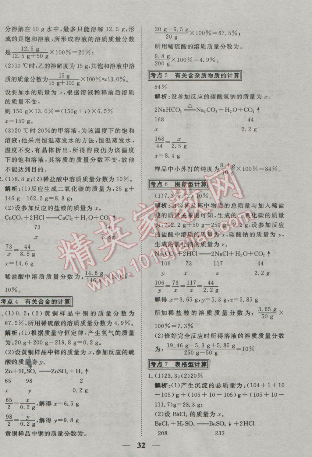 2017年中考試題專題訓(xùn)練化學(xué) 參考答案第32頁