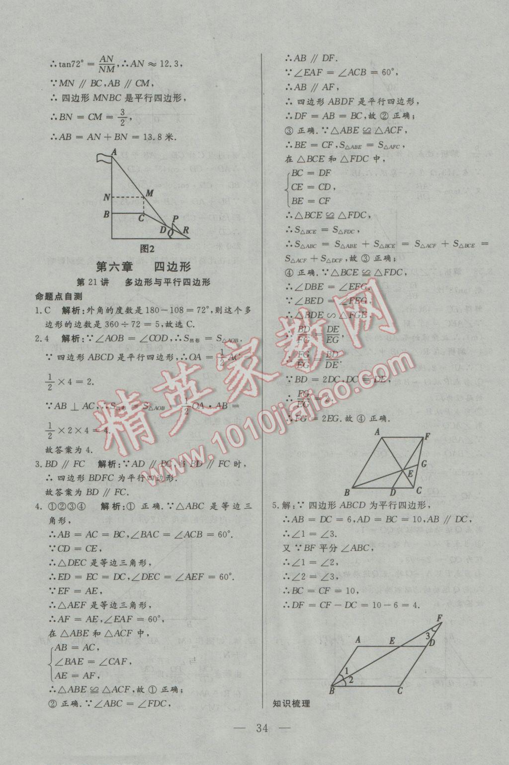 2017年中考一本通數(shù)學(xué)內(nèi)蒙古專版 參考答案第34頁