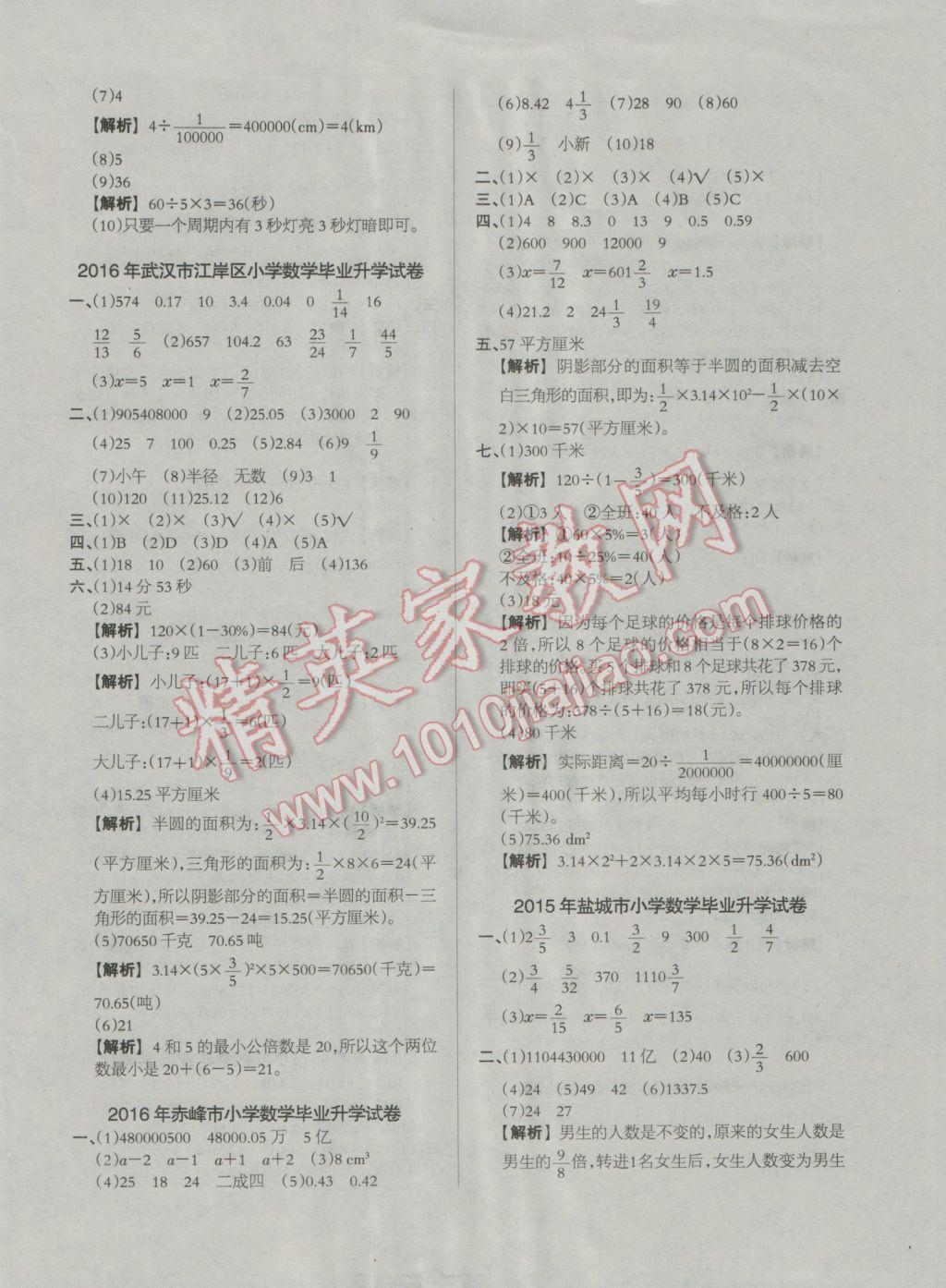 2017年一本小學(xué)畢業(yè)升學(xué)模擬試卷及真題精選數(shù)學(xué) 參考答案第6頁