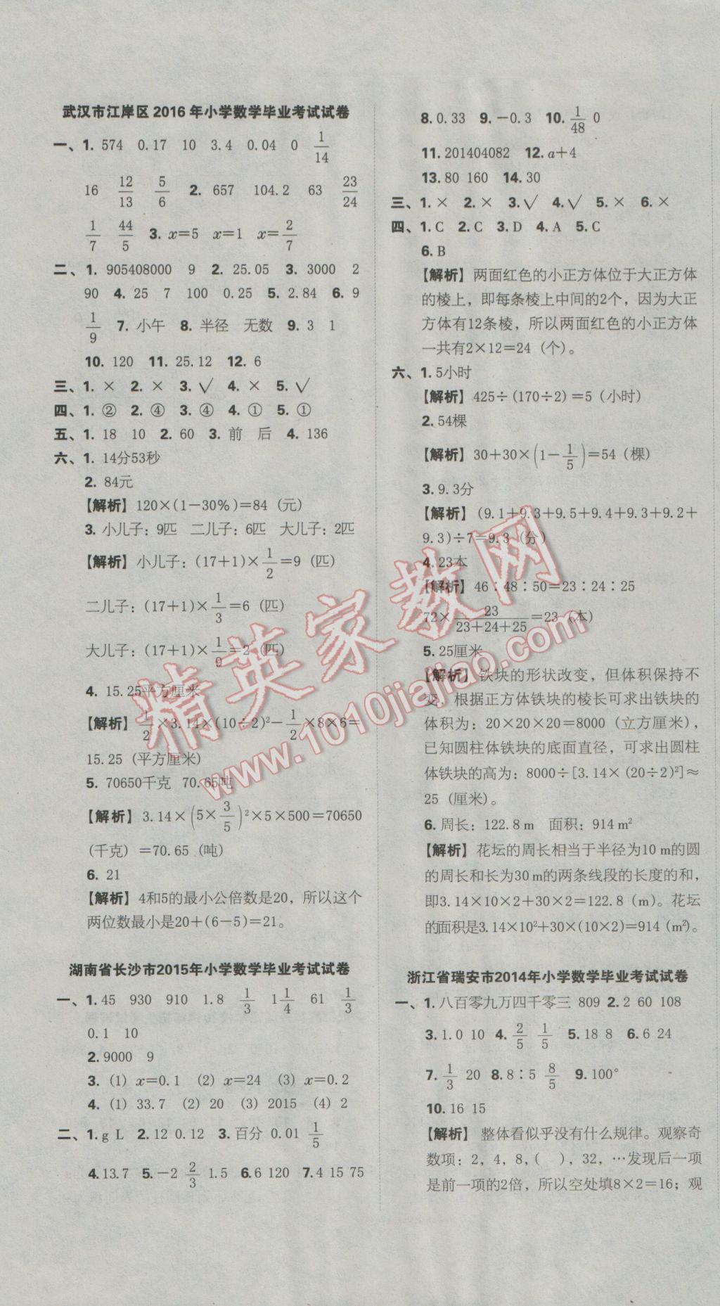 2017年一本小學(xué)畢業(yè)升學(xué)考卷大集結(jié)數(shù)學(xué) 參考答案第9頁(yè)