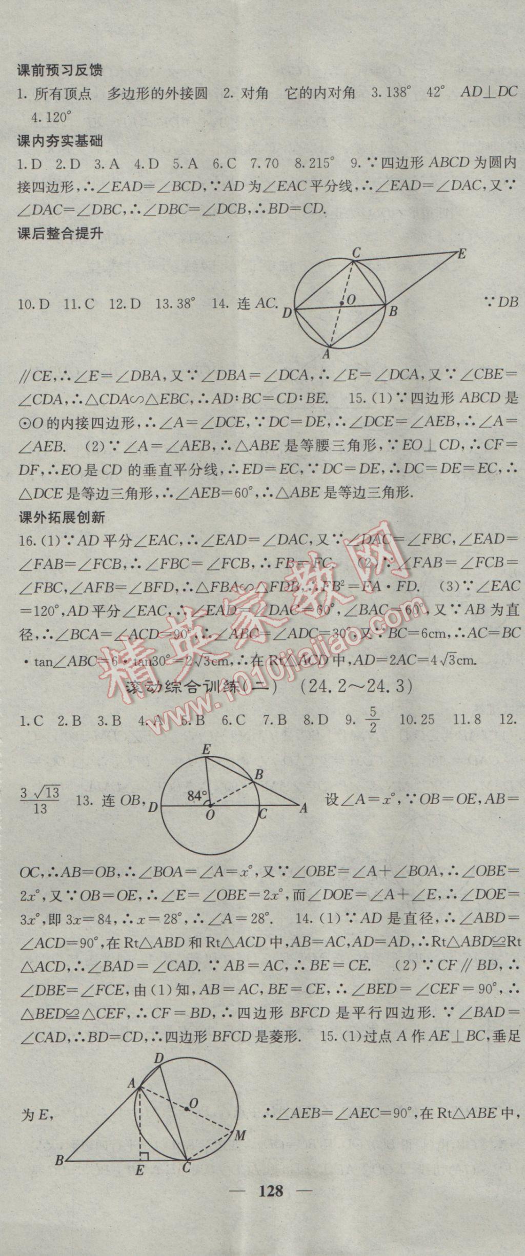 2017年名校課堂內(nèi)外九年級(jí)數(shù)學(xué)下冊(cè)滬科版 參考答案第8頁(yè)