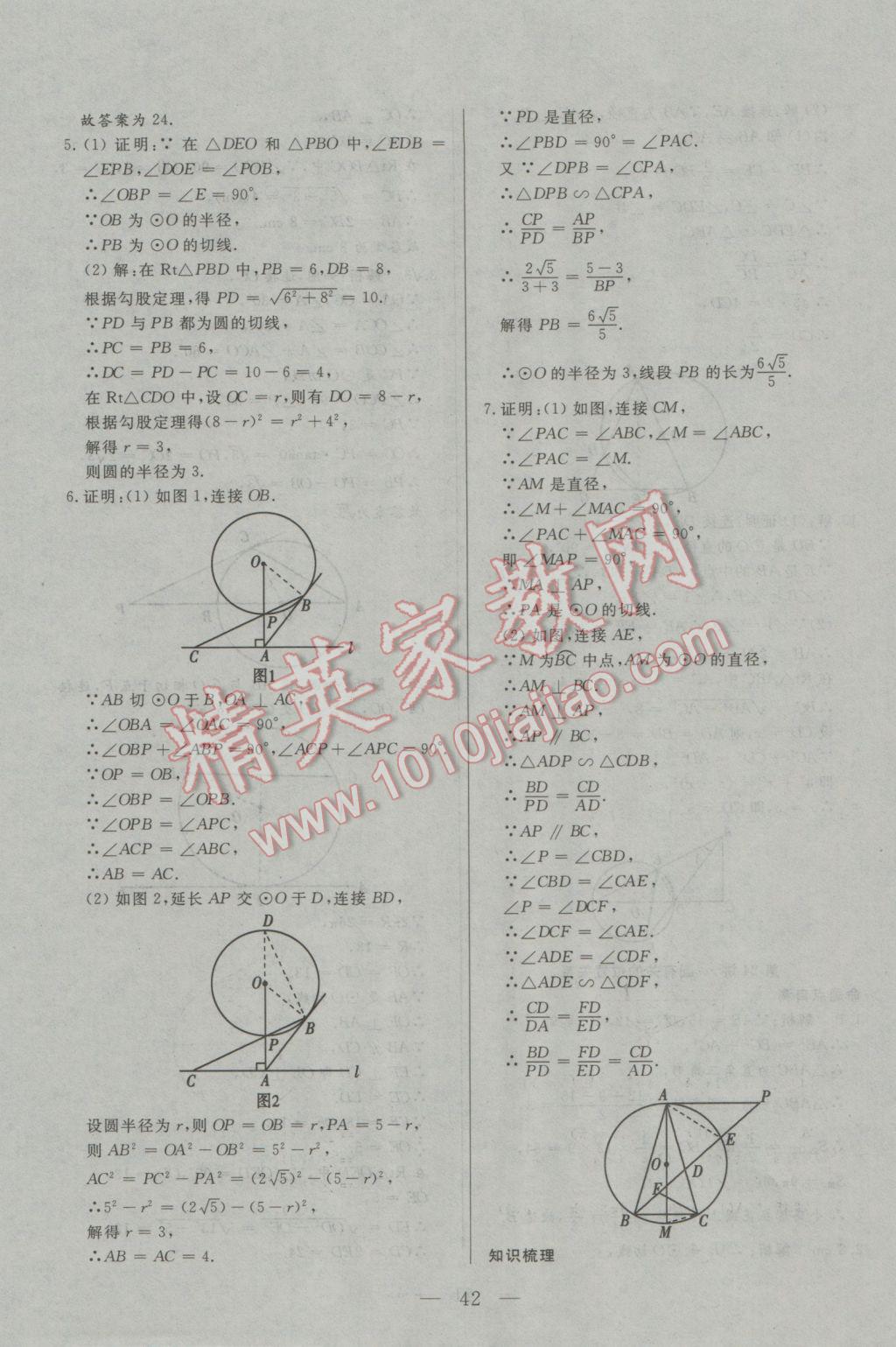 2017年中考一本通數(shù)學(xué)內(nèi)蒙古專版 參考答案第42頁