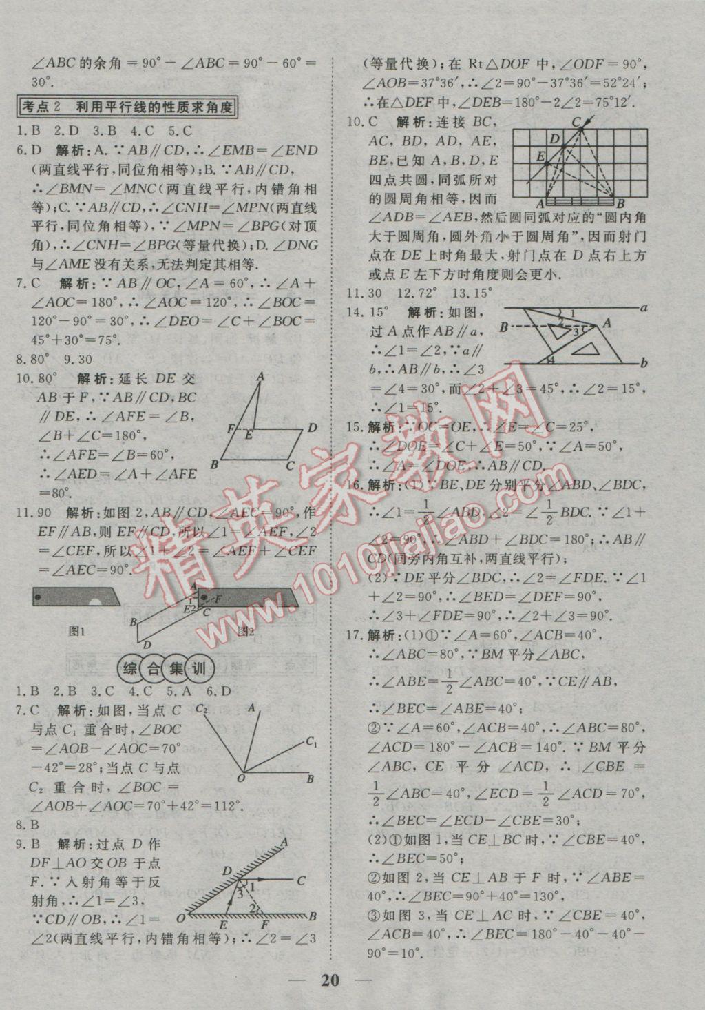 2017年中考試題專題訓(xùn)練數(shù)學(xué) 參考答案第20頁