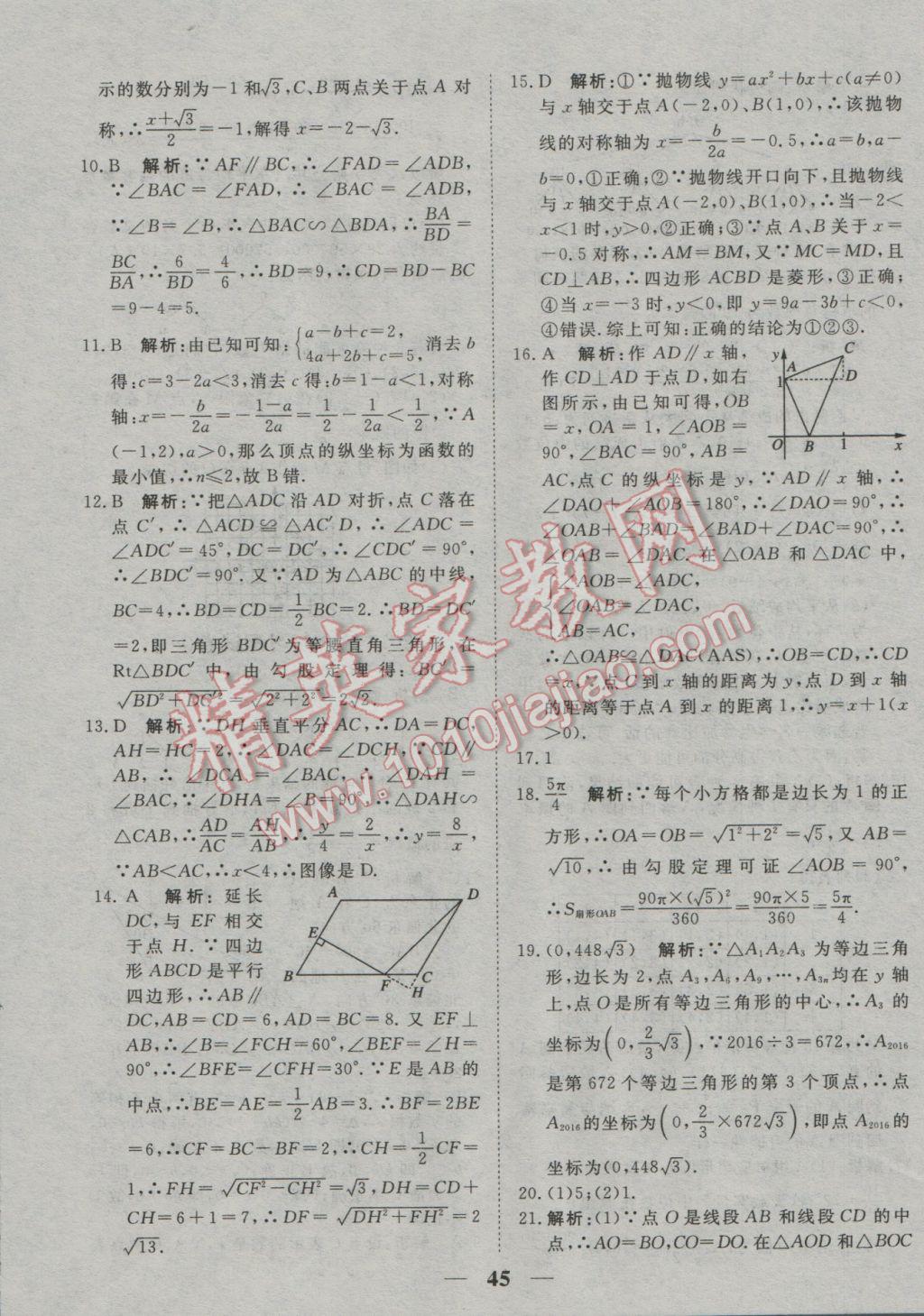 2017年中考試題專題訓(xùn)練數(shù)學(xué) 參考答案第45頁