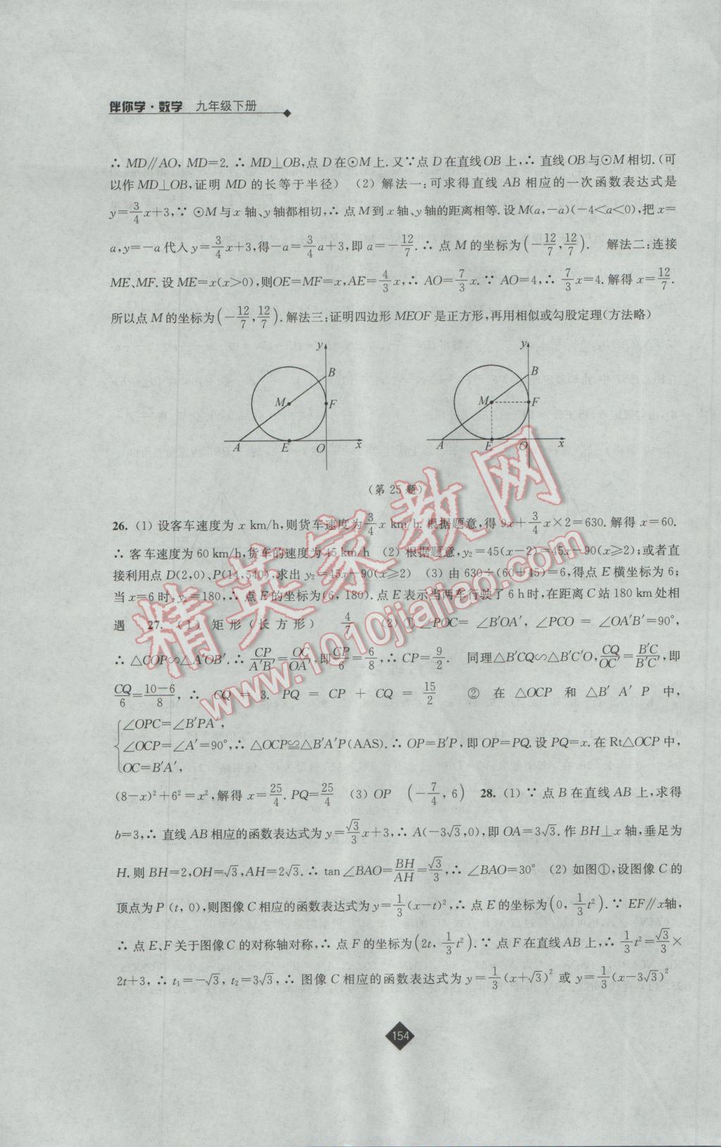 2017年伴你学九年级数学下册苏科版 参考答案第23页