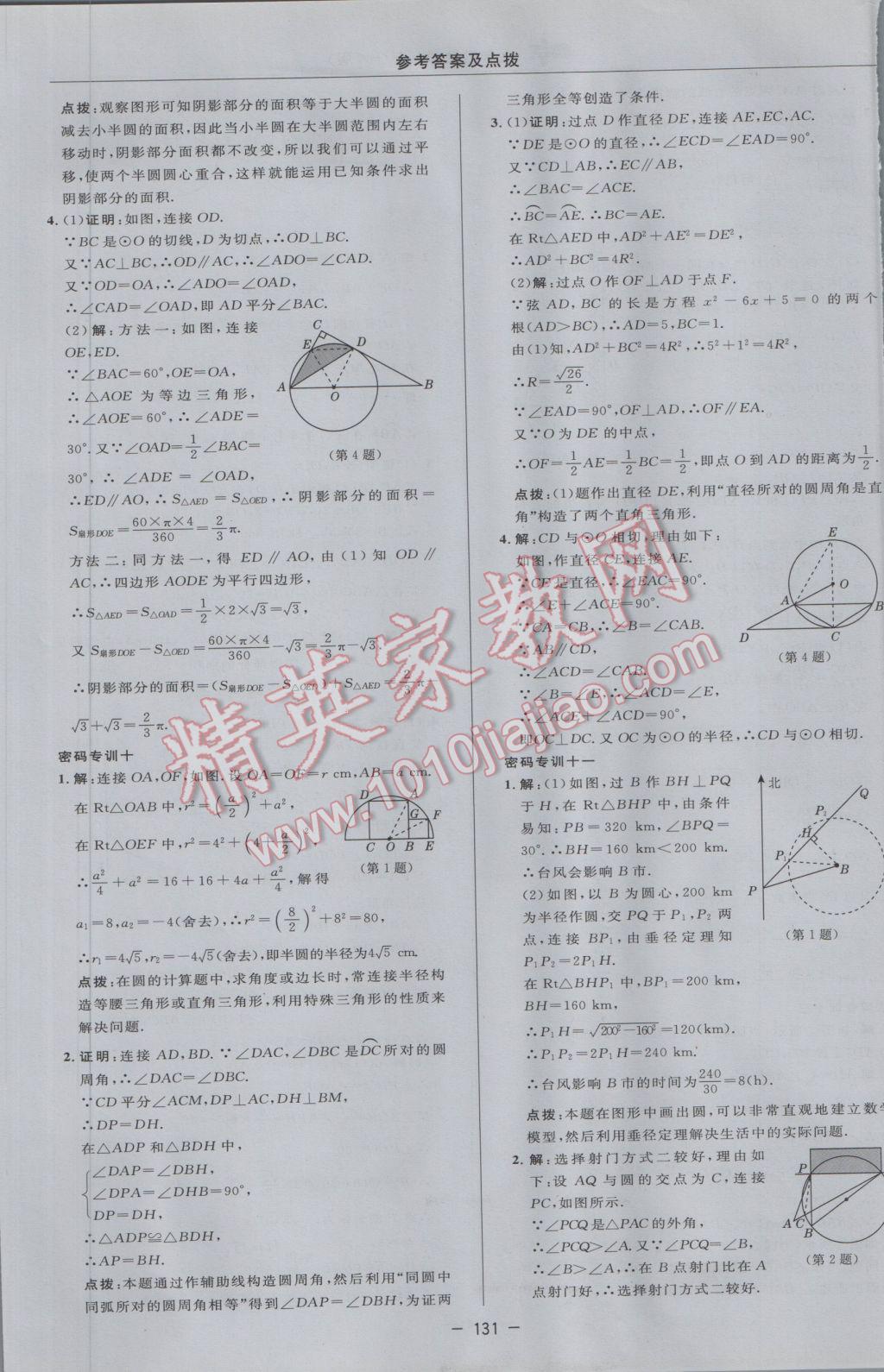 2017年綜合應(yīng)用創(chuàng)新題典中點九年級數(shù)學(xué)下冊滬科版 參考答案第25頁