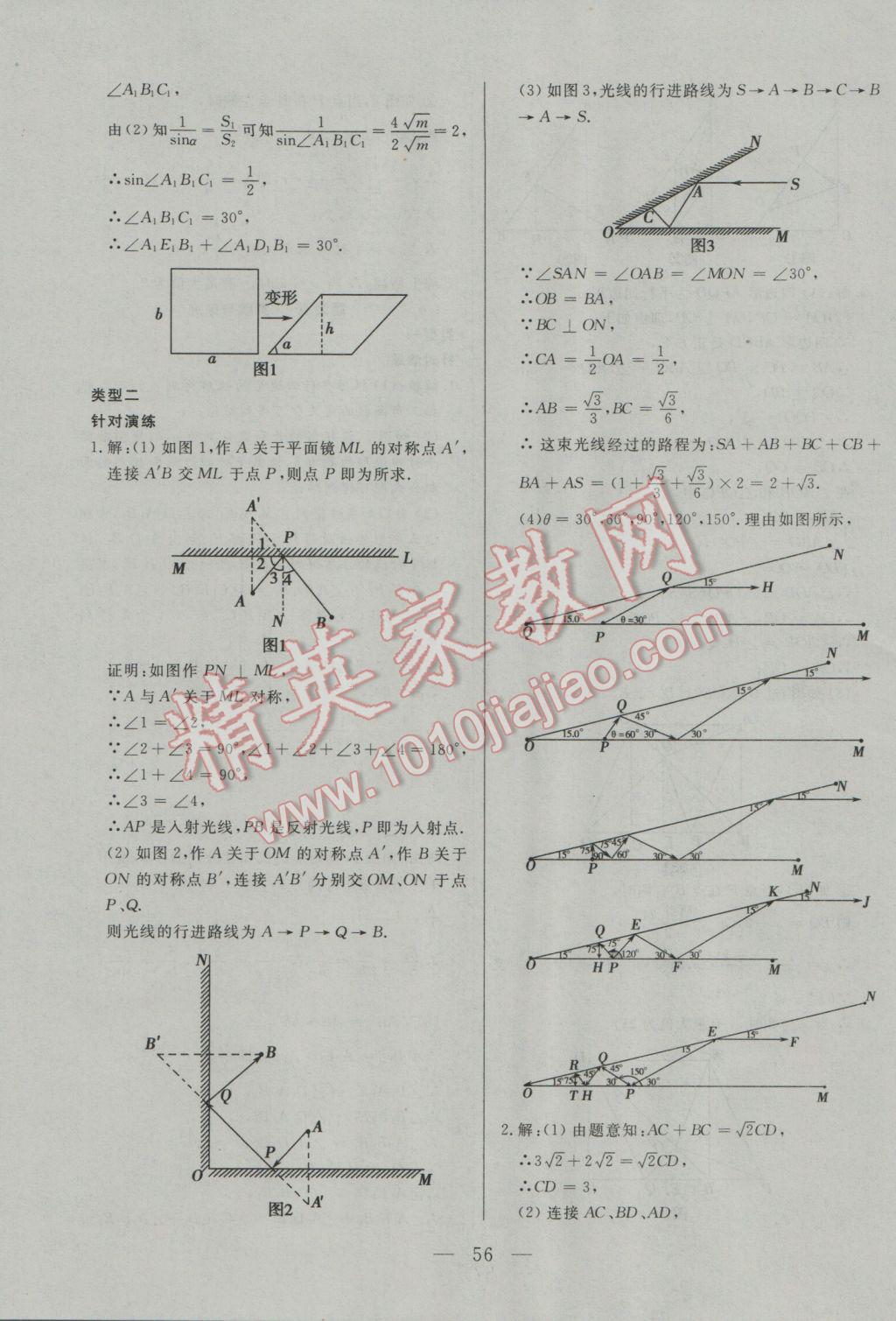 2017年中考一本通數(shù)學河北專版 參考答案第56頁