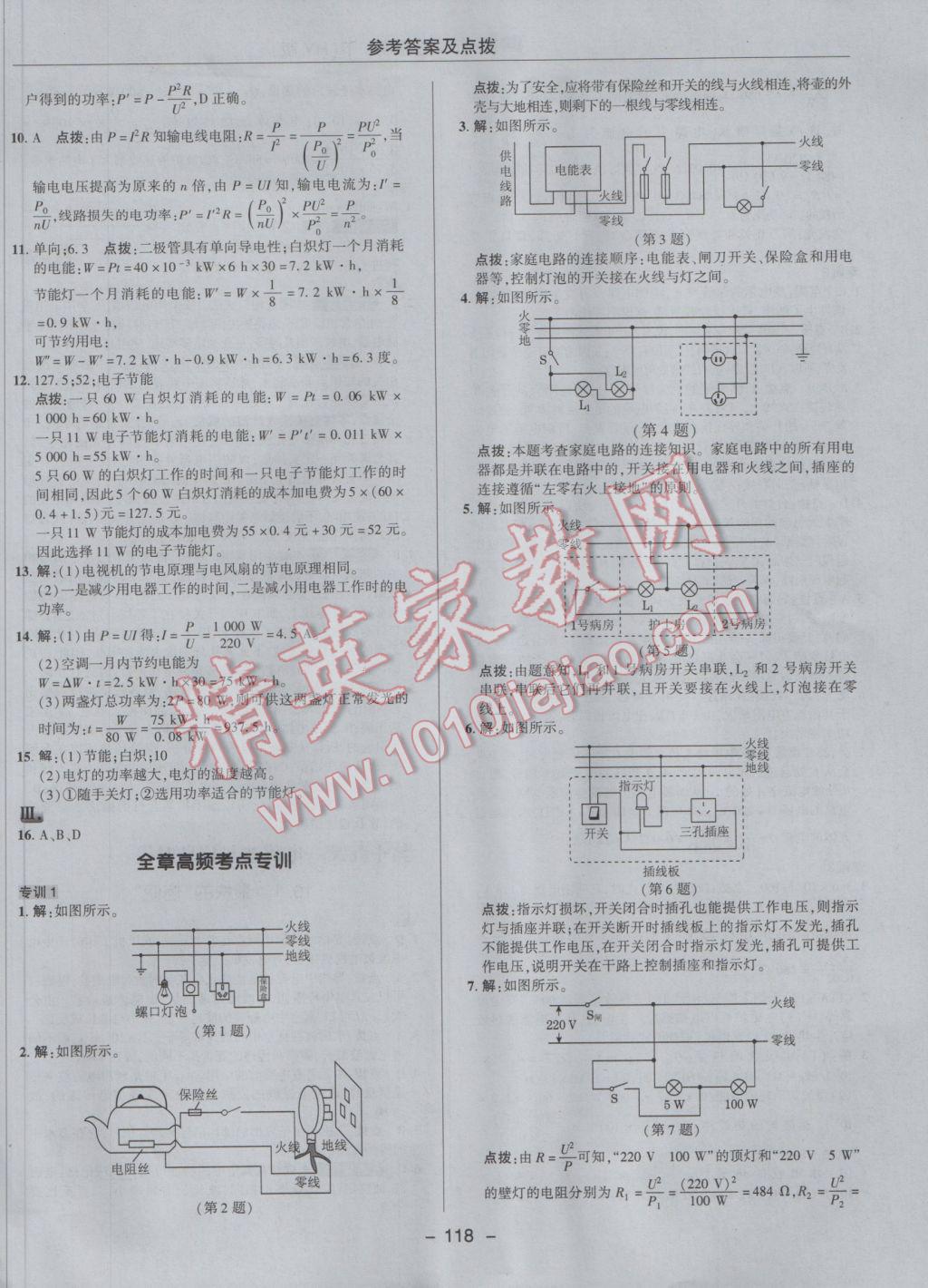 2017年綜合應(yīng)用創(chuàng)新題典中點九年級物理下冊滬粵版 參考答案第18頁