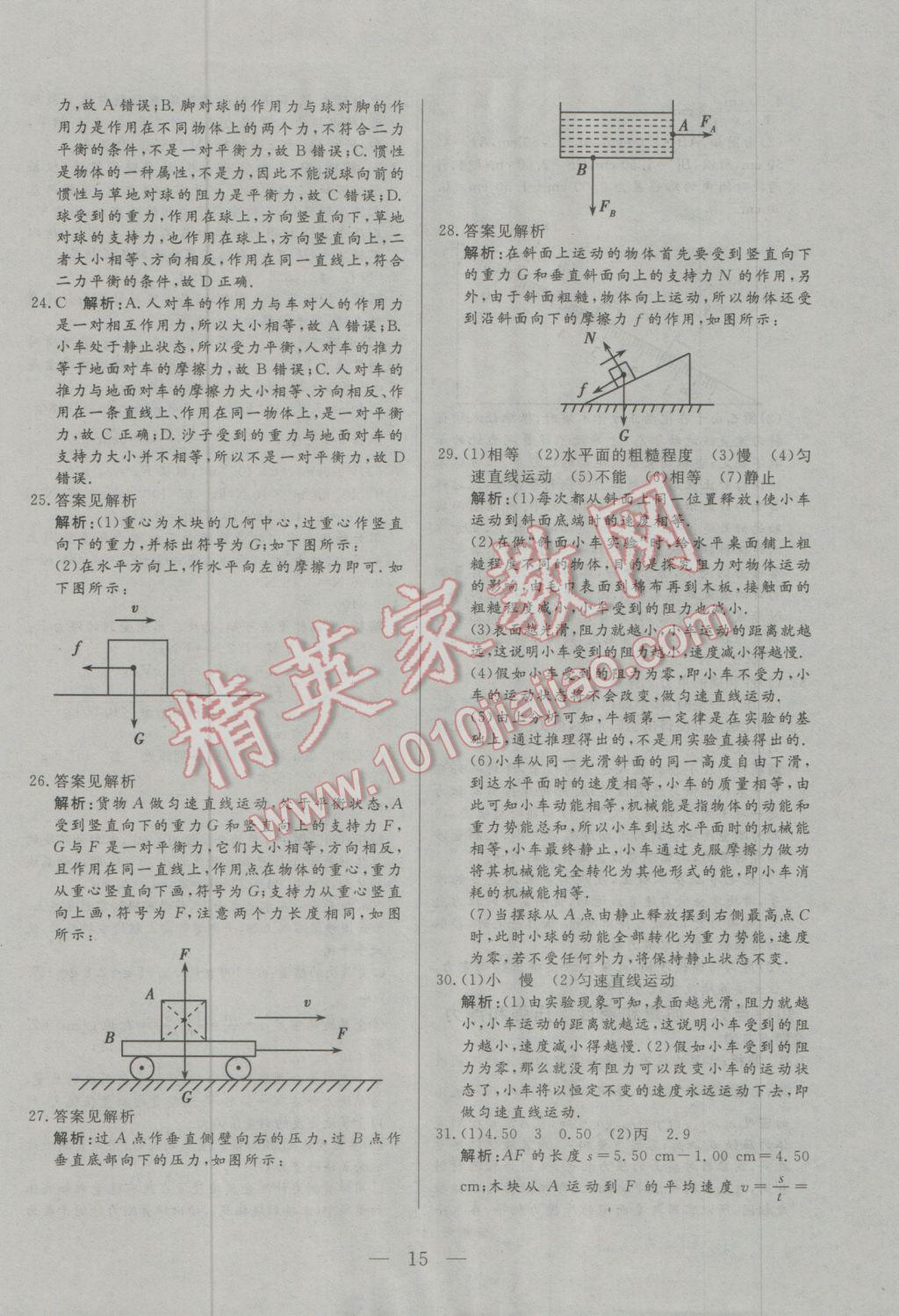 2017年中考一本通物理內(nèi)蒙古專版 參考答案第15頁