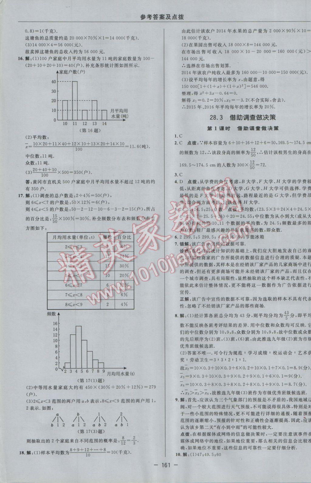 2017年綜合應用創(chuàng)新題典中點九年級數(shù)學下冊華師大版 參考答案第39頁