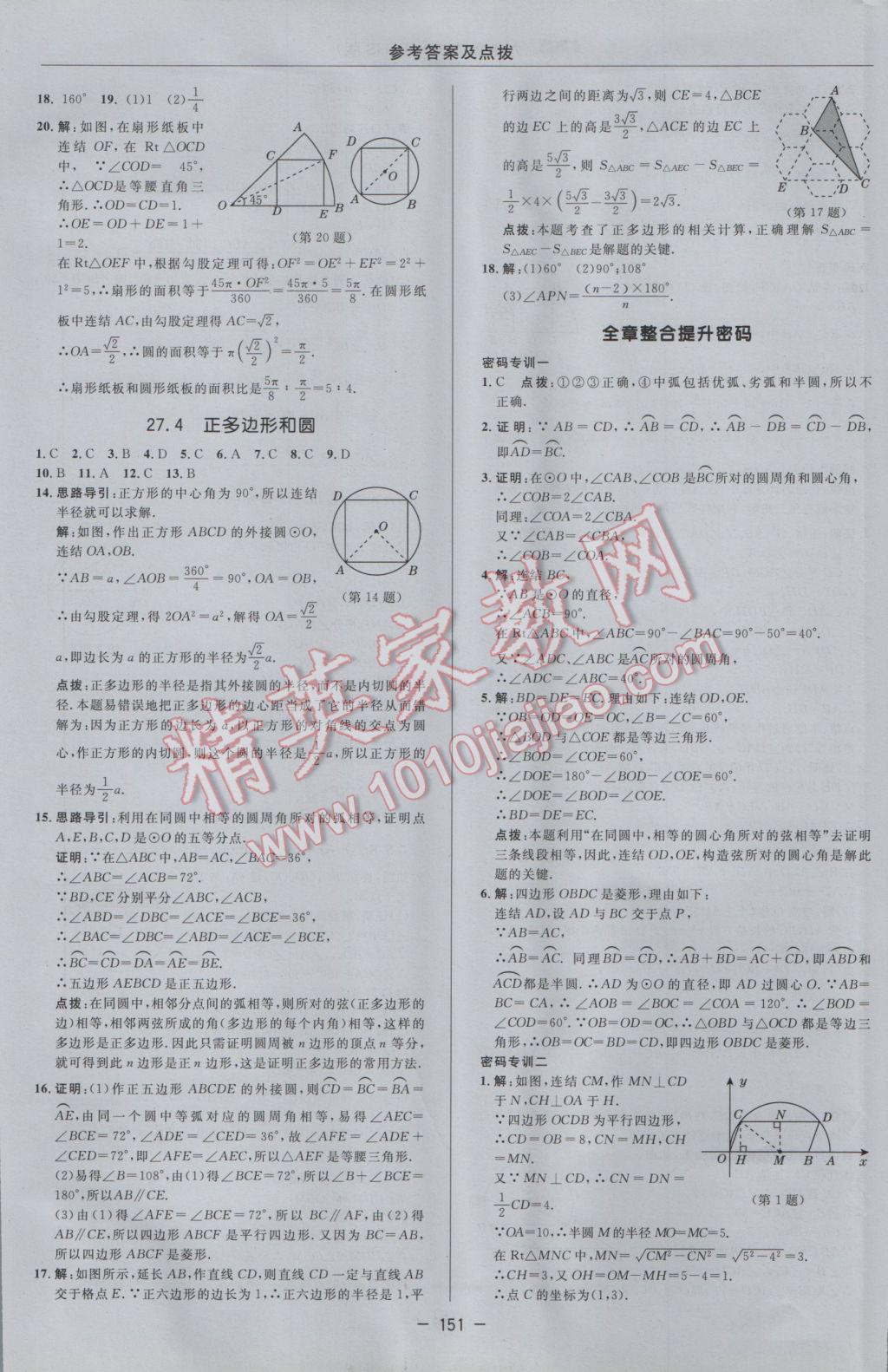 2017年綜合應(yīng)用創(chuàng)新題典中點九年級數(shù)學下冊華師大版 參考答案第29頁