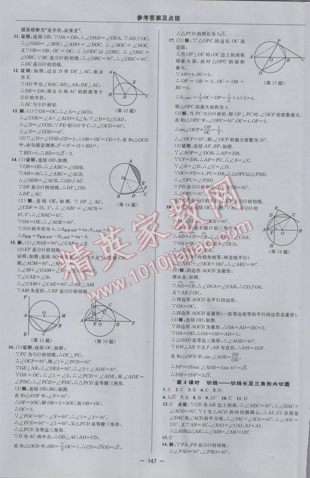 2017年綜合應(yīng)用創(chuàng)新題典中點九年級數(shù)學(xué)下冊華師大版 參考答案第25頁