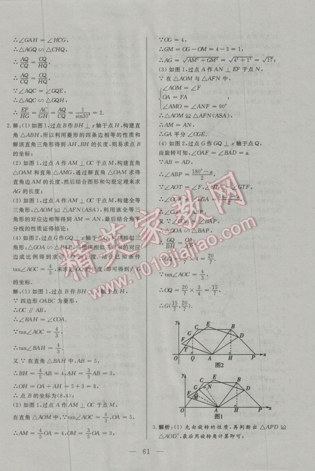 2017年中考一本通數(shù)學(xué)內(nèi)蒙古專版 參考答案第61頁