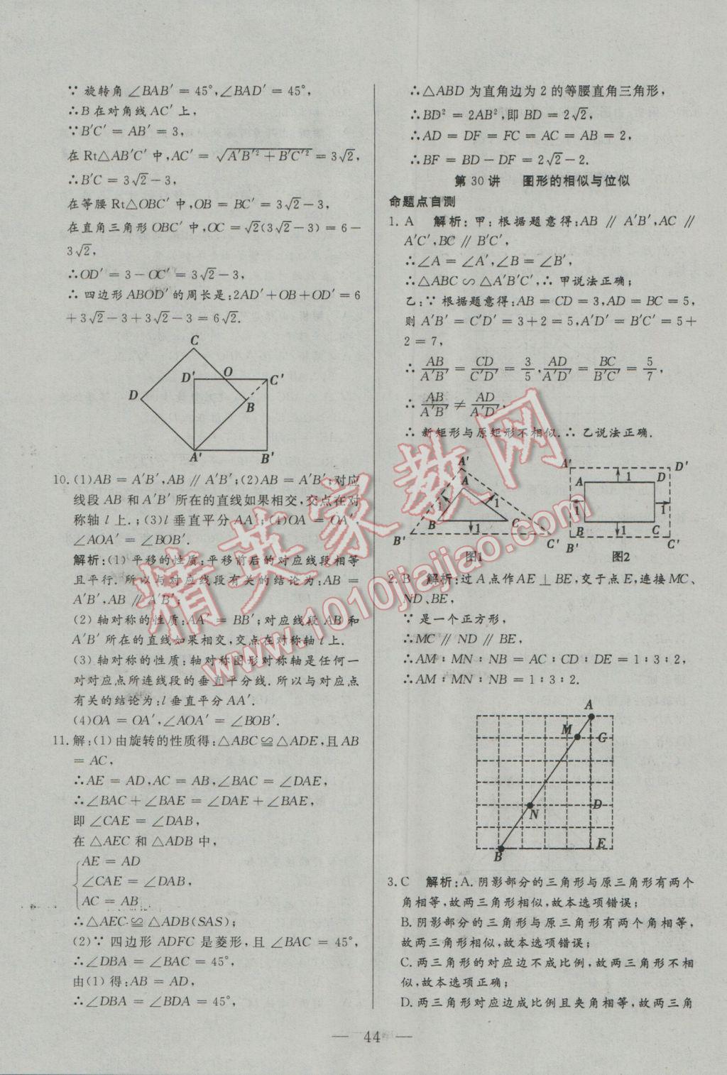 2017年中考一本通數(shù)學(xué)河北專版 參考答案第44頁