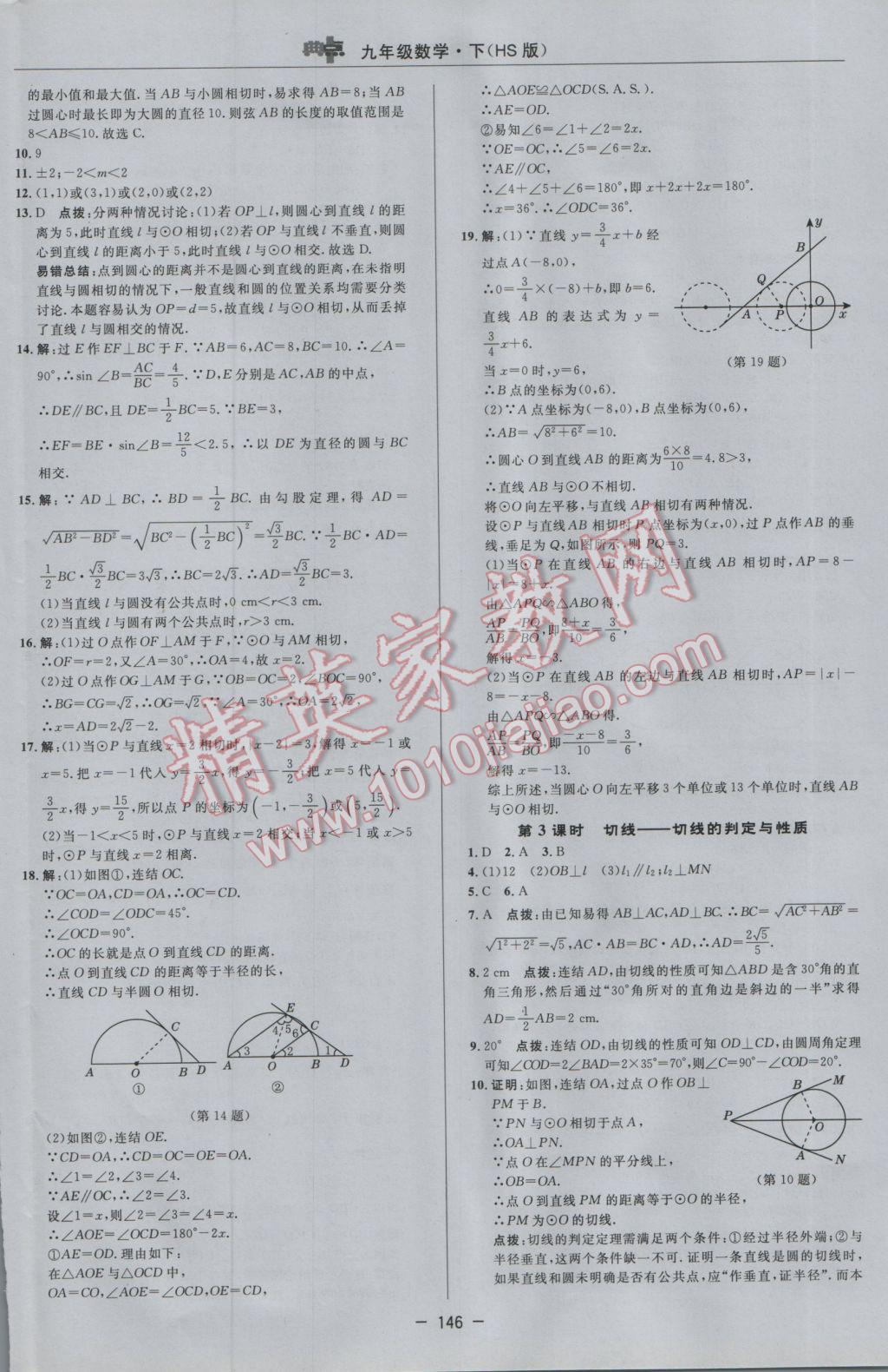 2017年綜合應(yīng)用創(chuàng)新題典中點(diǎn)九年級(jí)數(shù)學(xué)下冊(cè)華師大版 參考答案第24頁(yè)