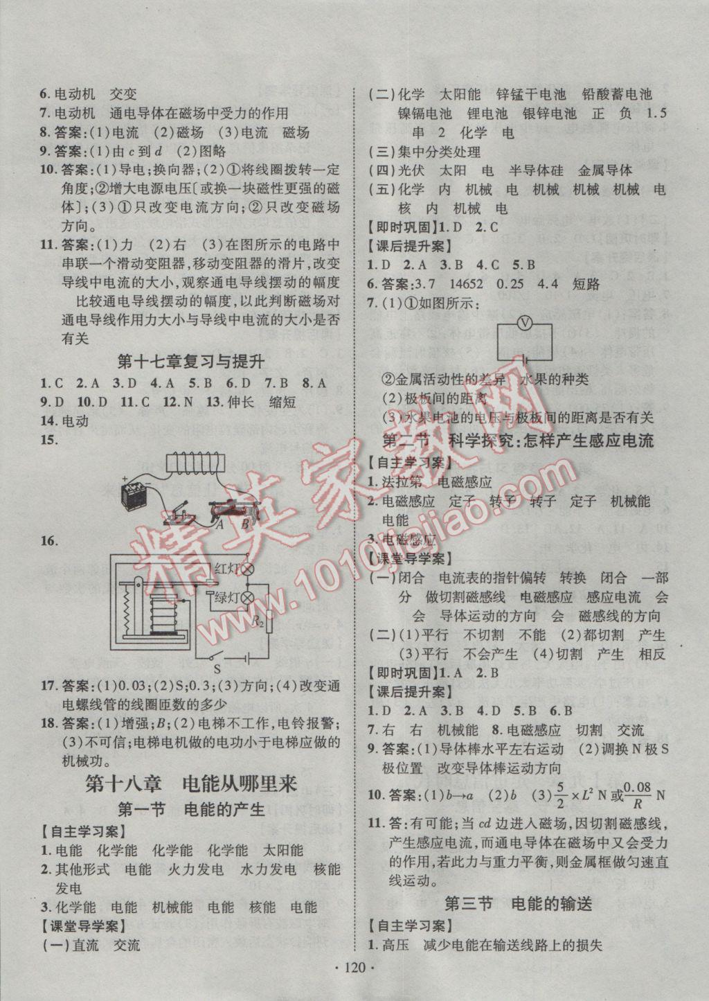 2017年課堂導(dǎo)練1加5九年級物理下冊滬科版 參考答案第2頁