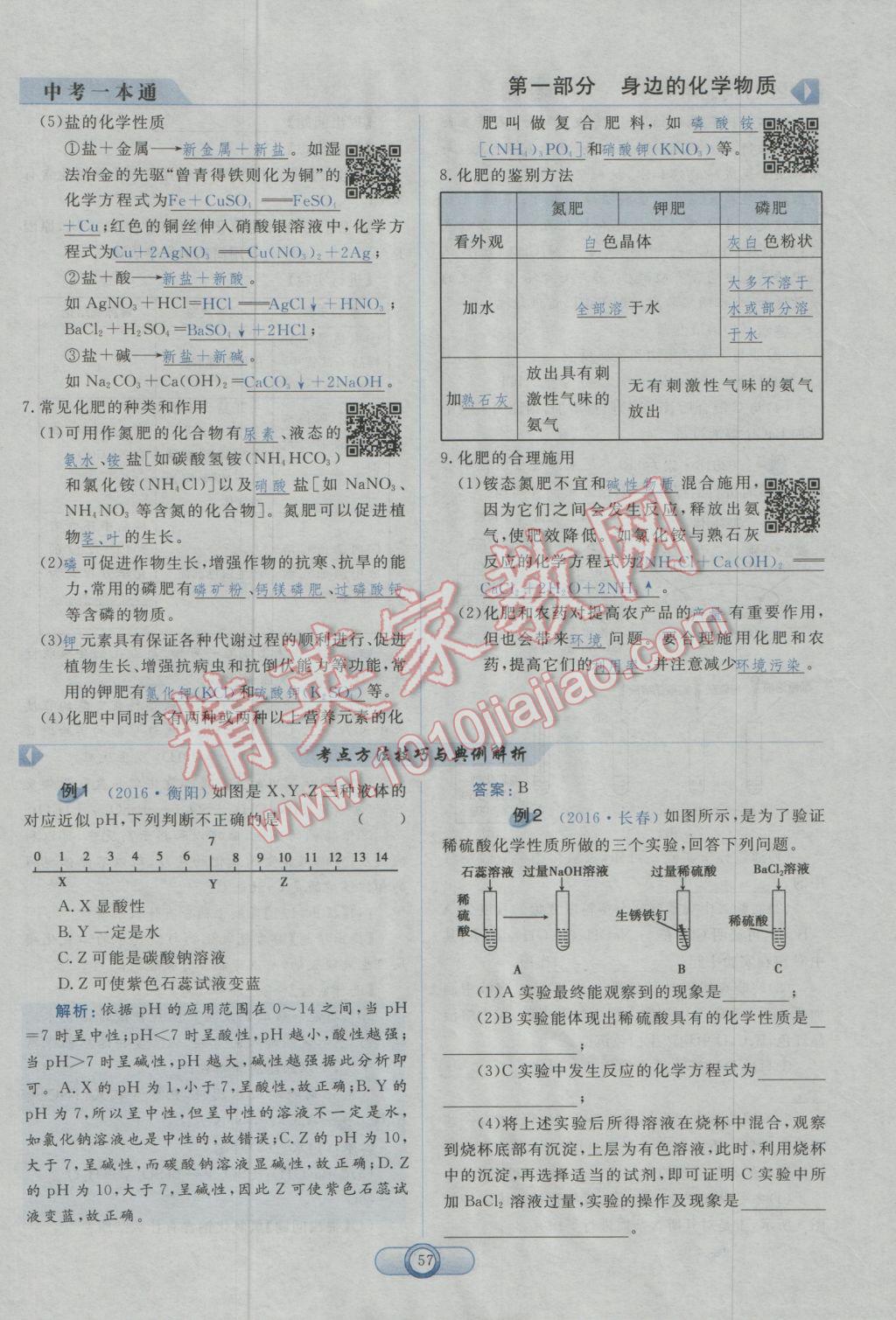 2017年中考一本通化學(xué)河北專版 第一部分參考答案第59頁(yè)