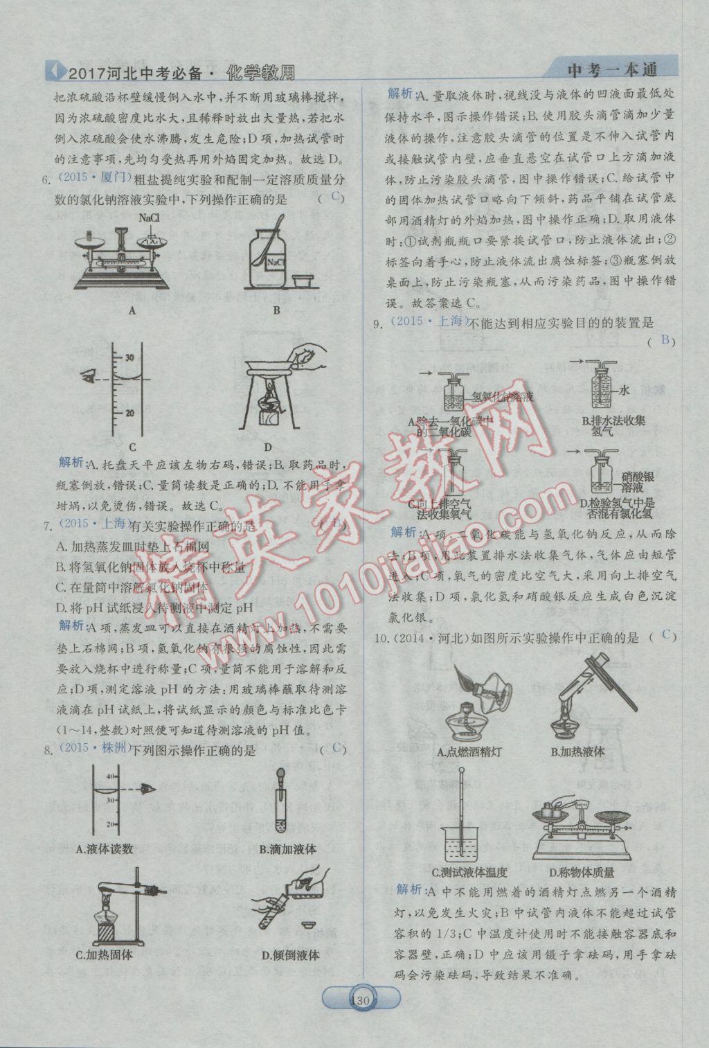 2017年中考一本通化學(xué)河北專版 第五部分參考答案第118頁